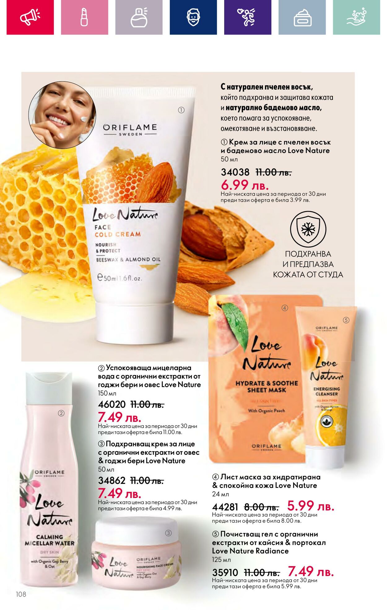 каталог Oriflame 01.11.2023 - 30.11.2023