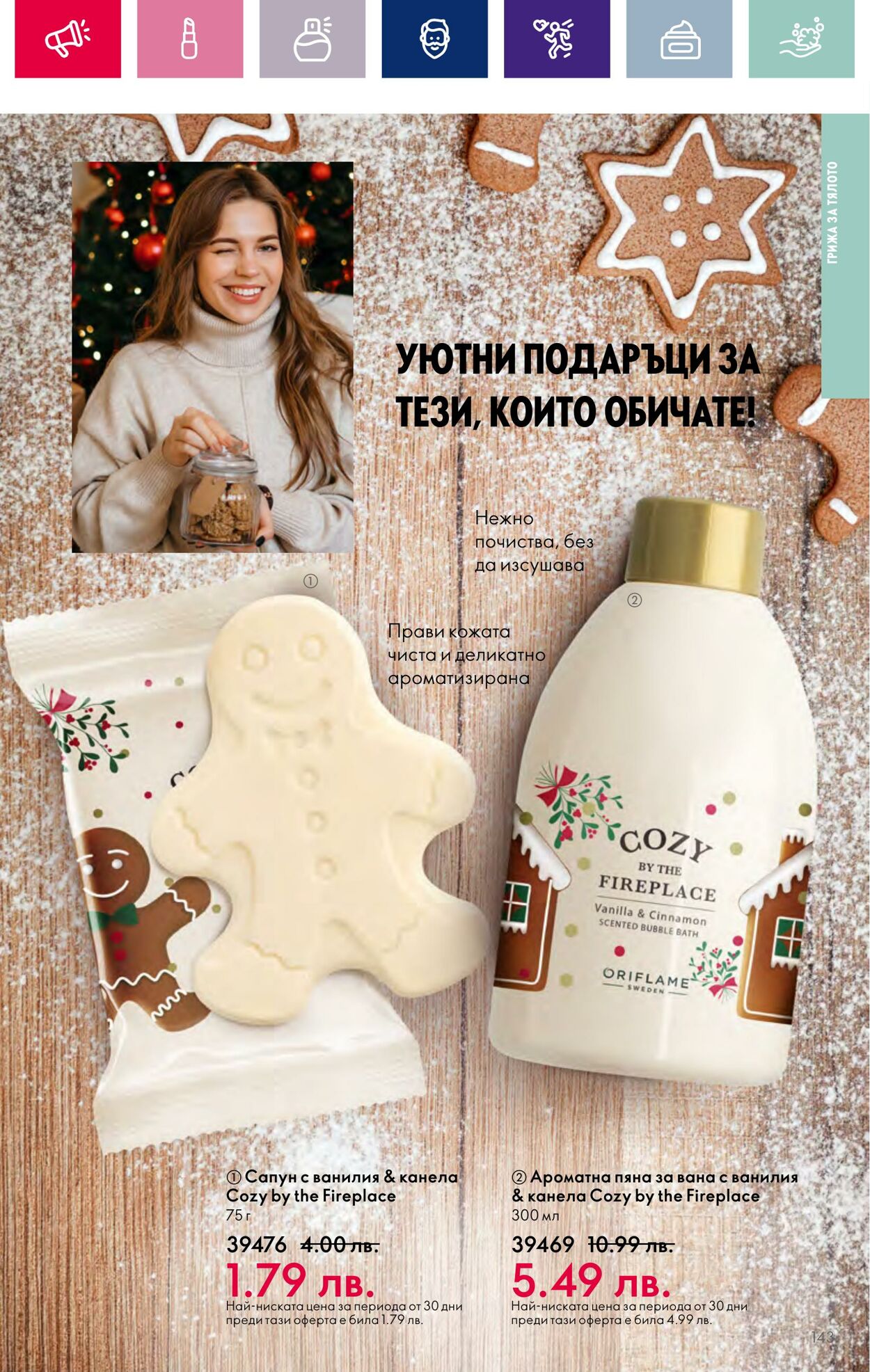 каталог Oriflame 01.11.2023 - 30.11.2023