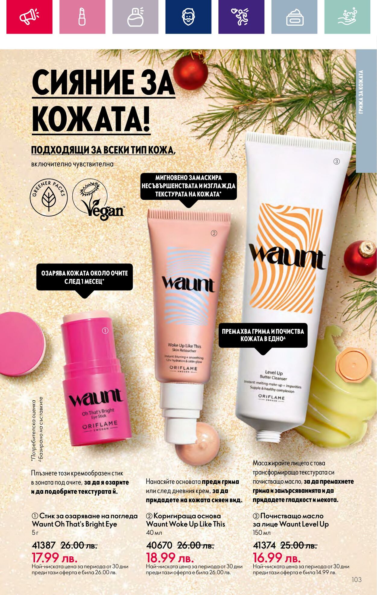 каталог Oriflame 01.11.2023 - 30.11.2023