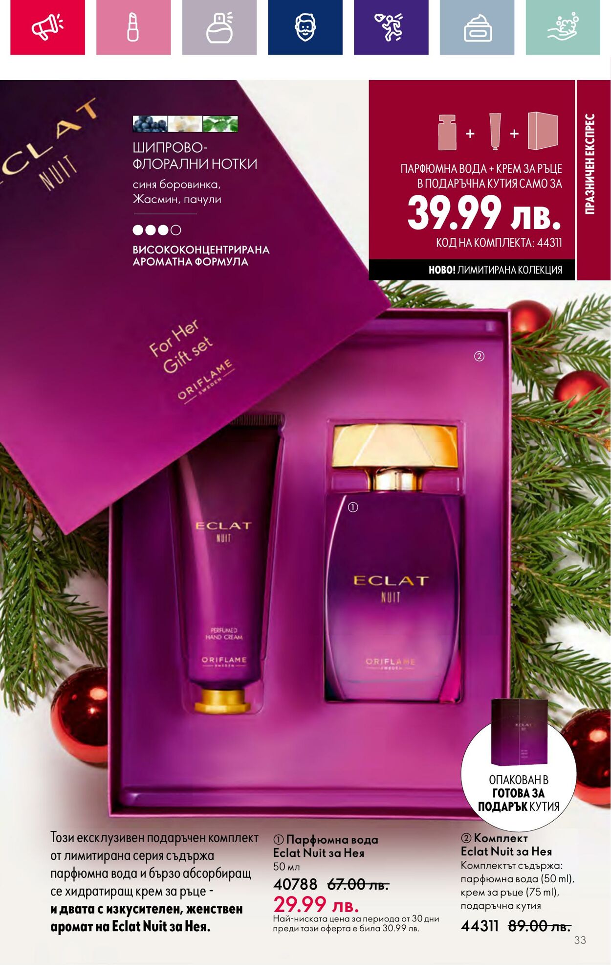 каталог Oriflame 01.11.2023 - 30.11.2023