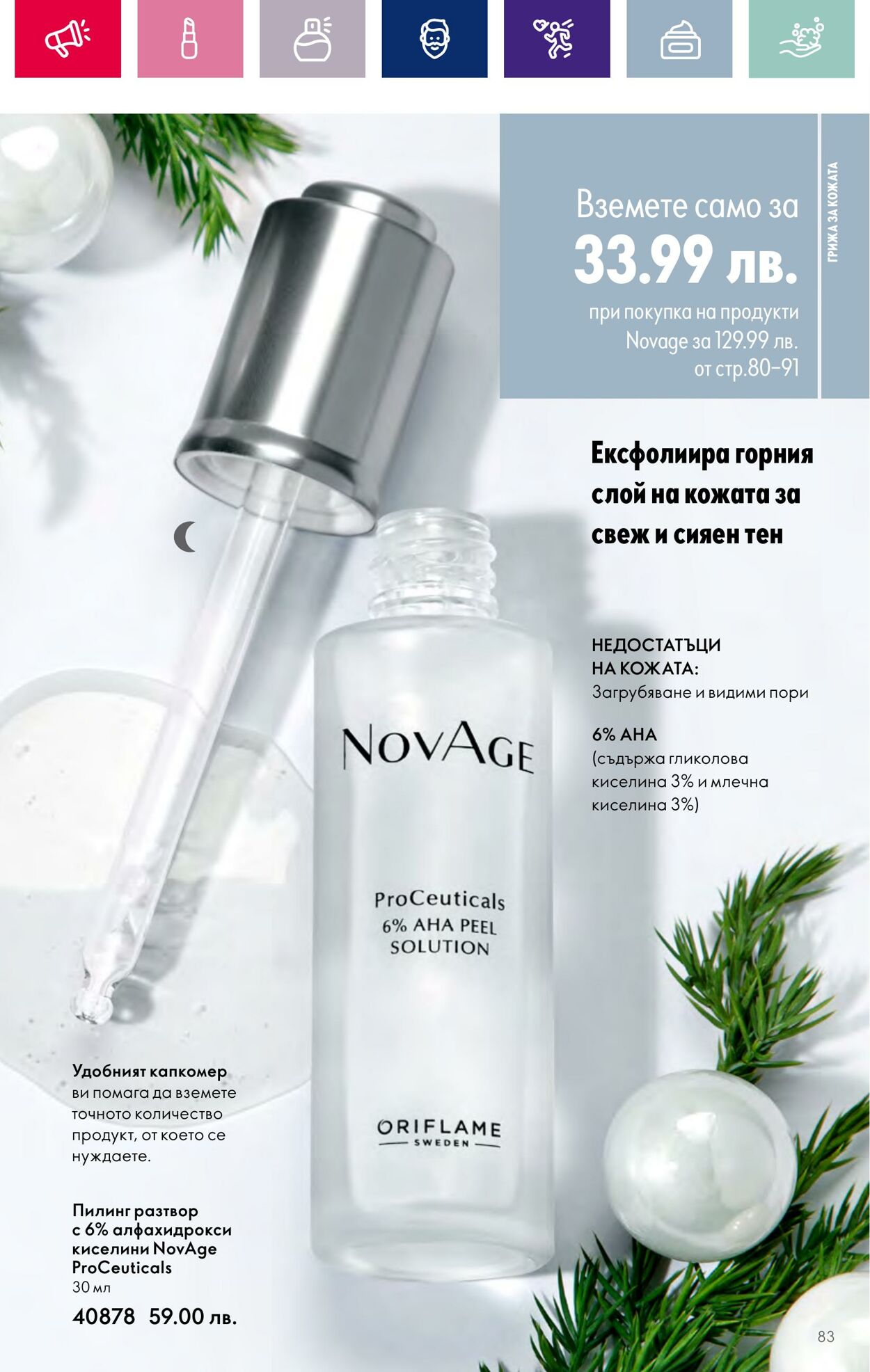 каталог Oriflame 01.11.2023 - 30.11.2023