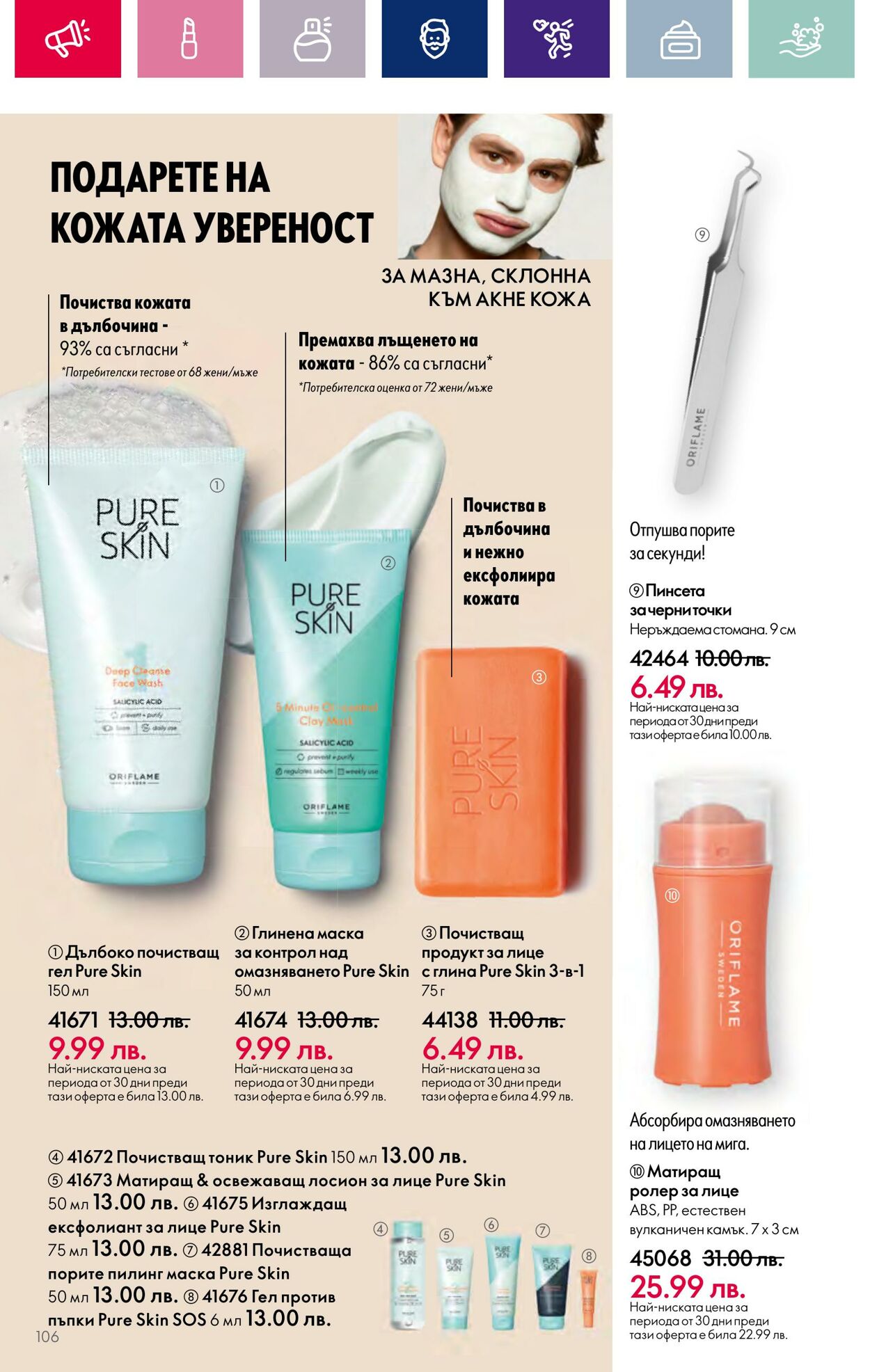 каталог Oriflame 01.11.2023 - 30.11.2023