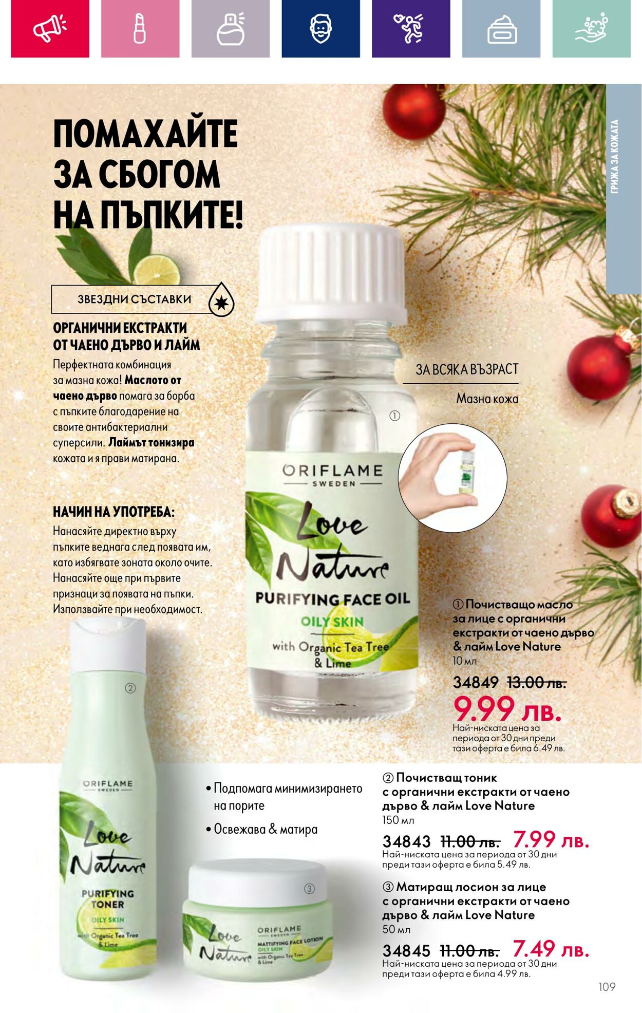 каталог Oriflame 01.11.2023 - 30.11.2023