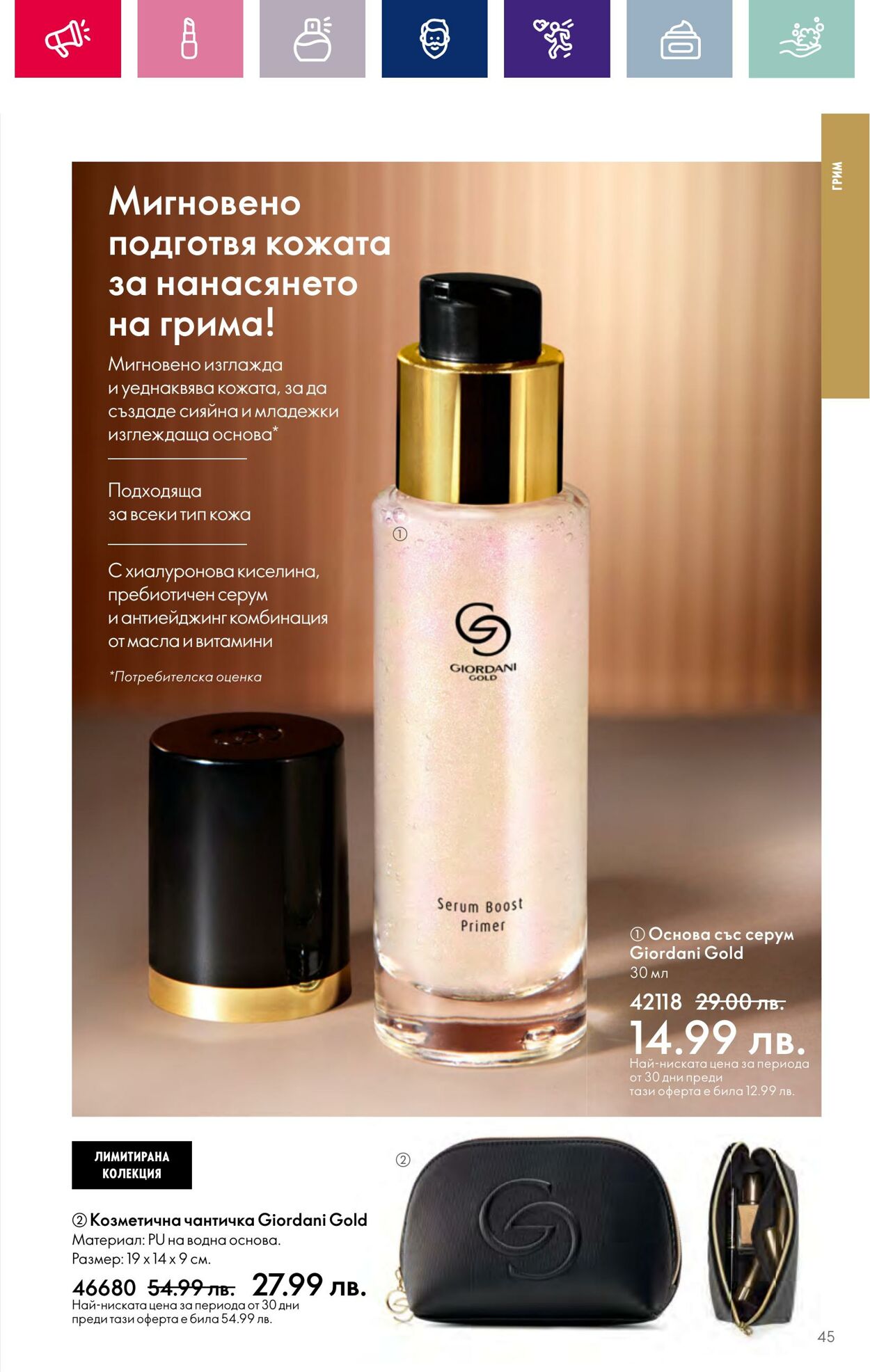 каталог Oriflame 01.11.2023 - 30.11.2023