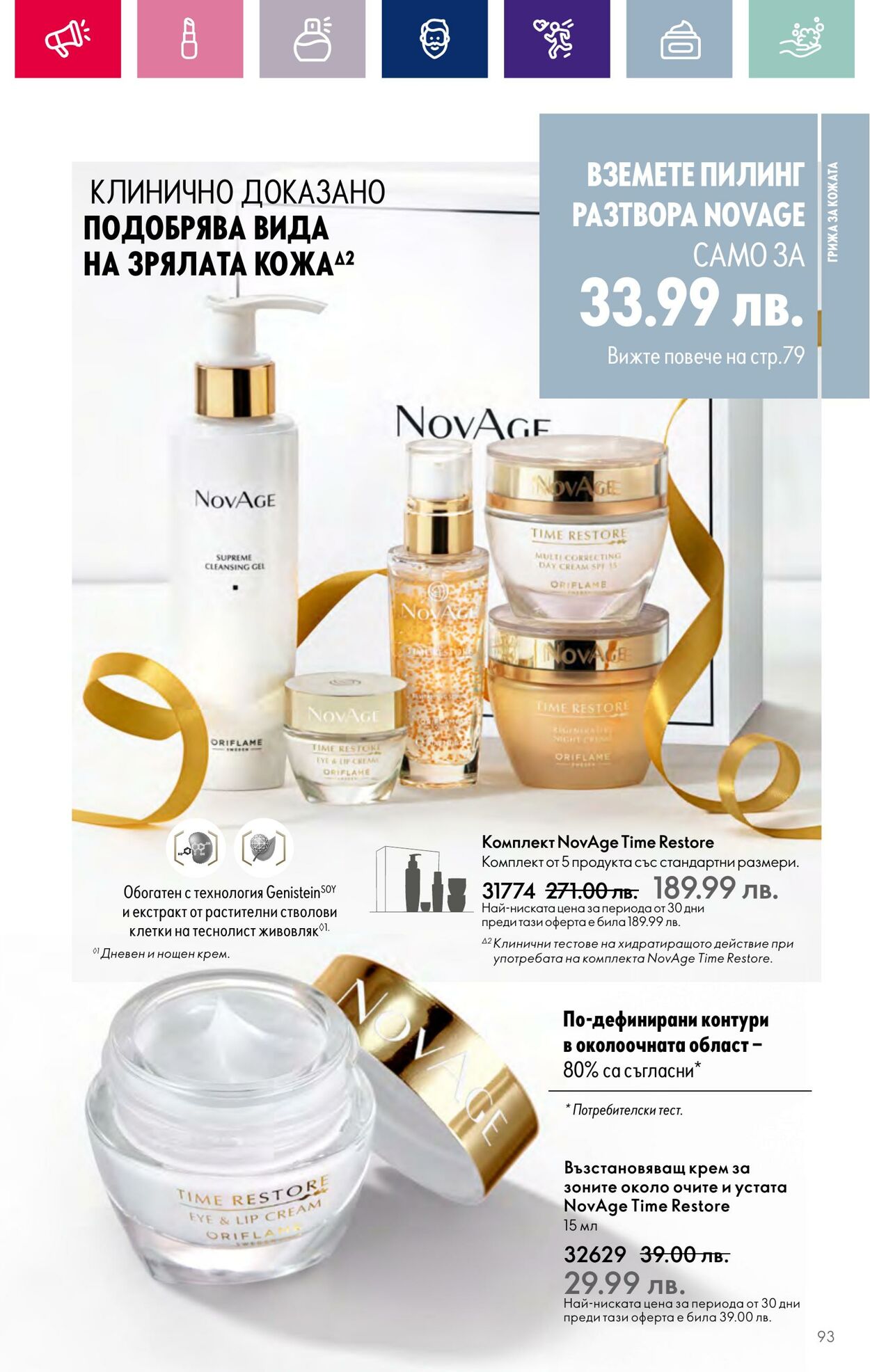 каталог Oriflame 01.11.2023 - 30.11.2023