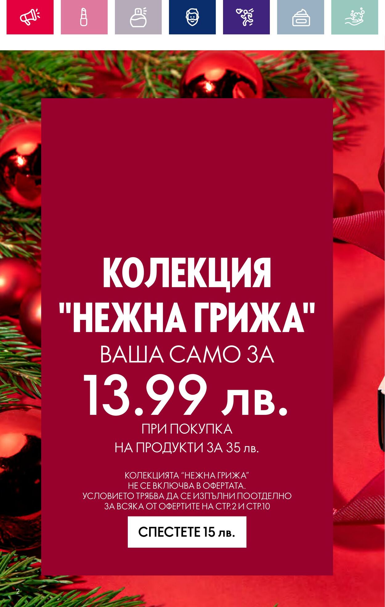 каталог Oriflame 01.11.2023 - 30.11.2023