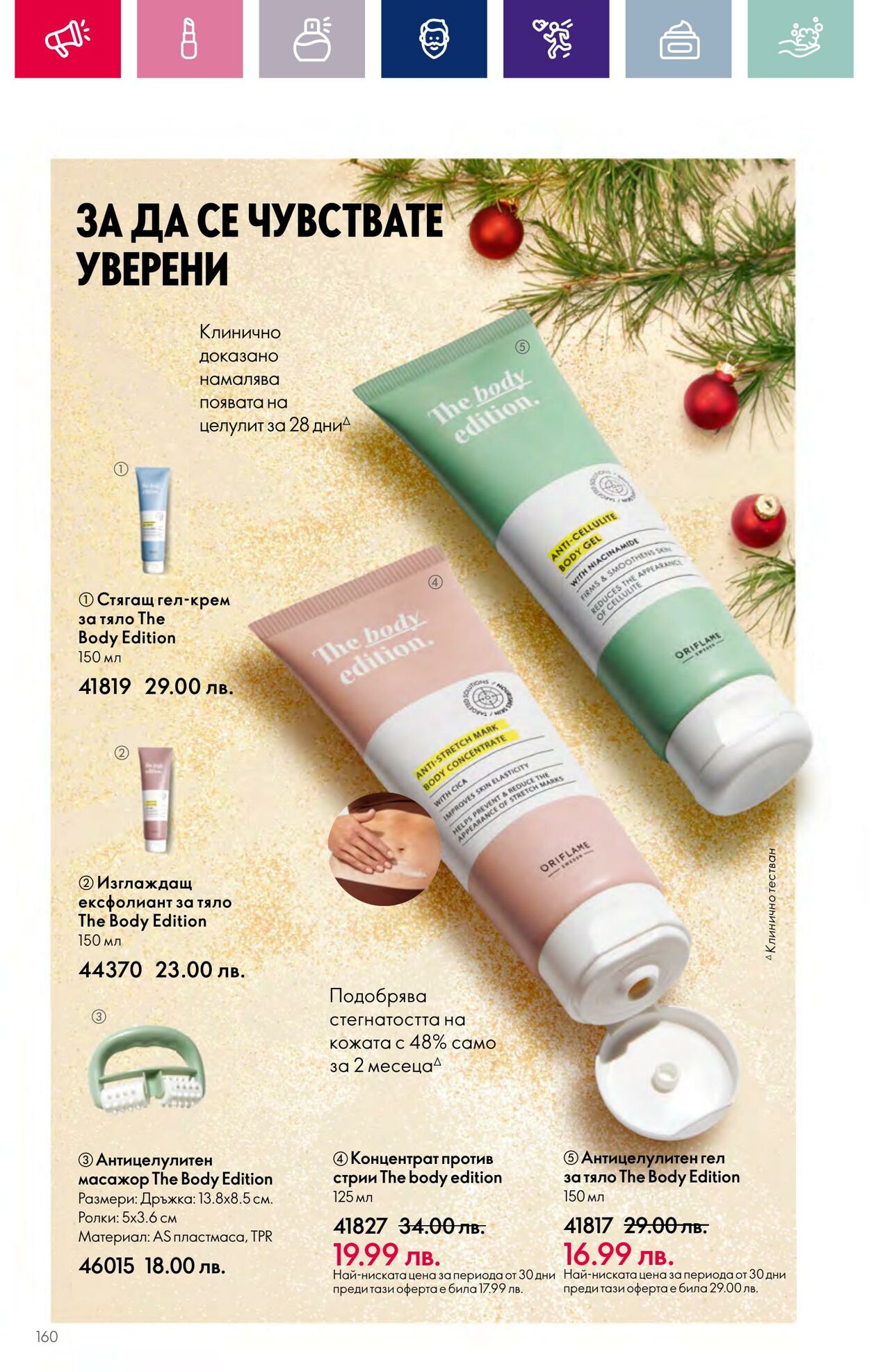 каталог Oriflame 01.11.2023 - 30.11.2023