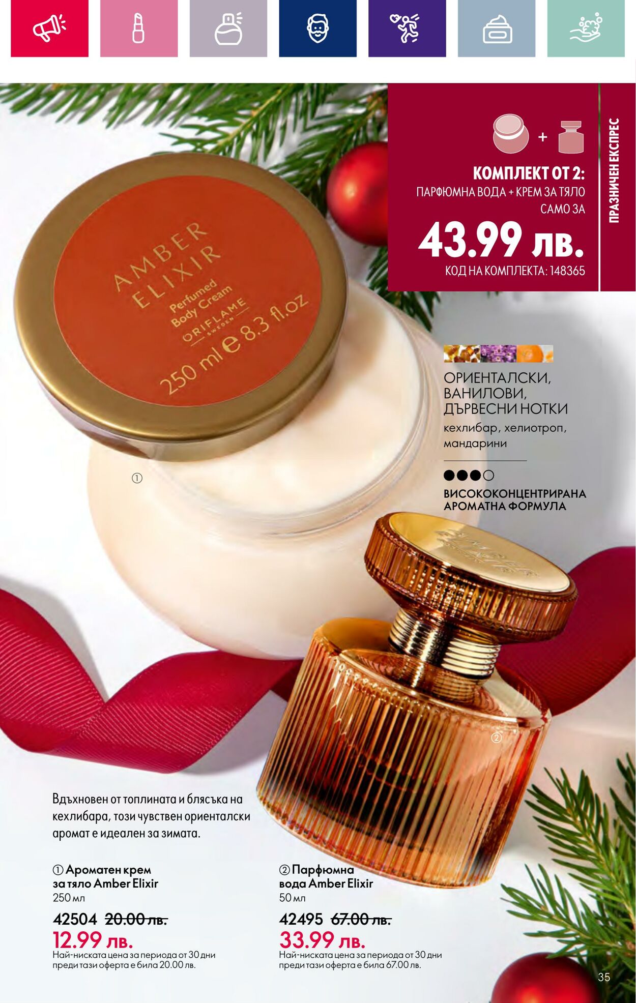 каталог Oriflame 01.11.2023 - 30.11.2023