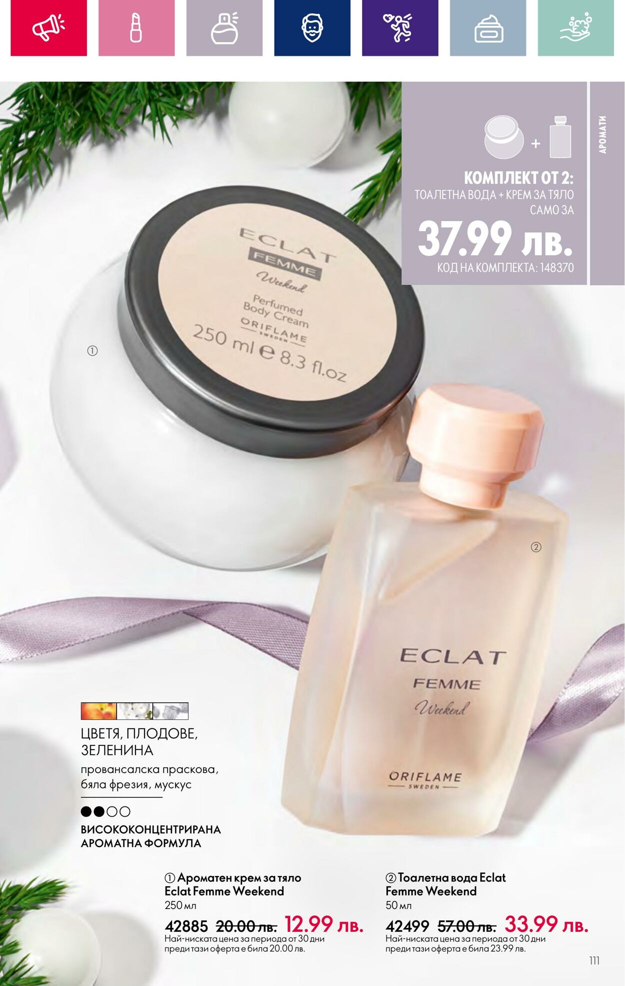 каталог Oriflame 01.11.2023 - 30.11.2023