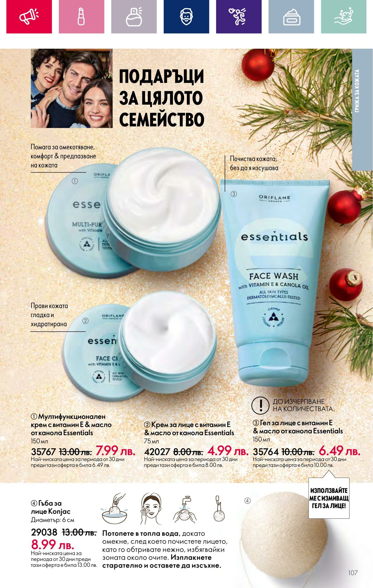 каталог Oriflame 01.11.2023 - 30.11.2023