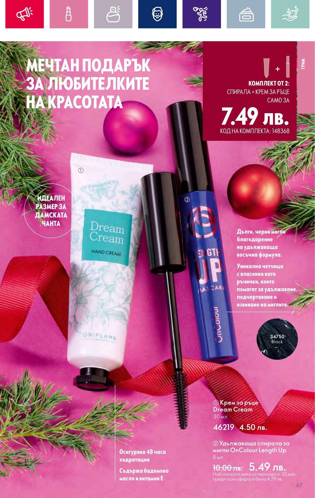 каталог Oriflame 01.11.2023 - 30.11.2023