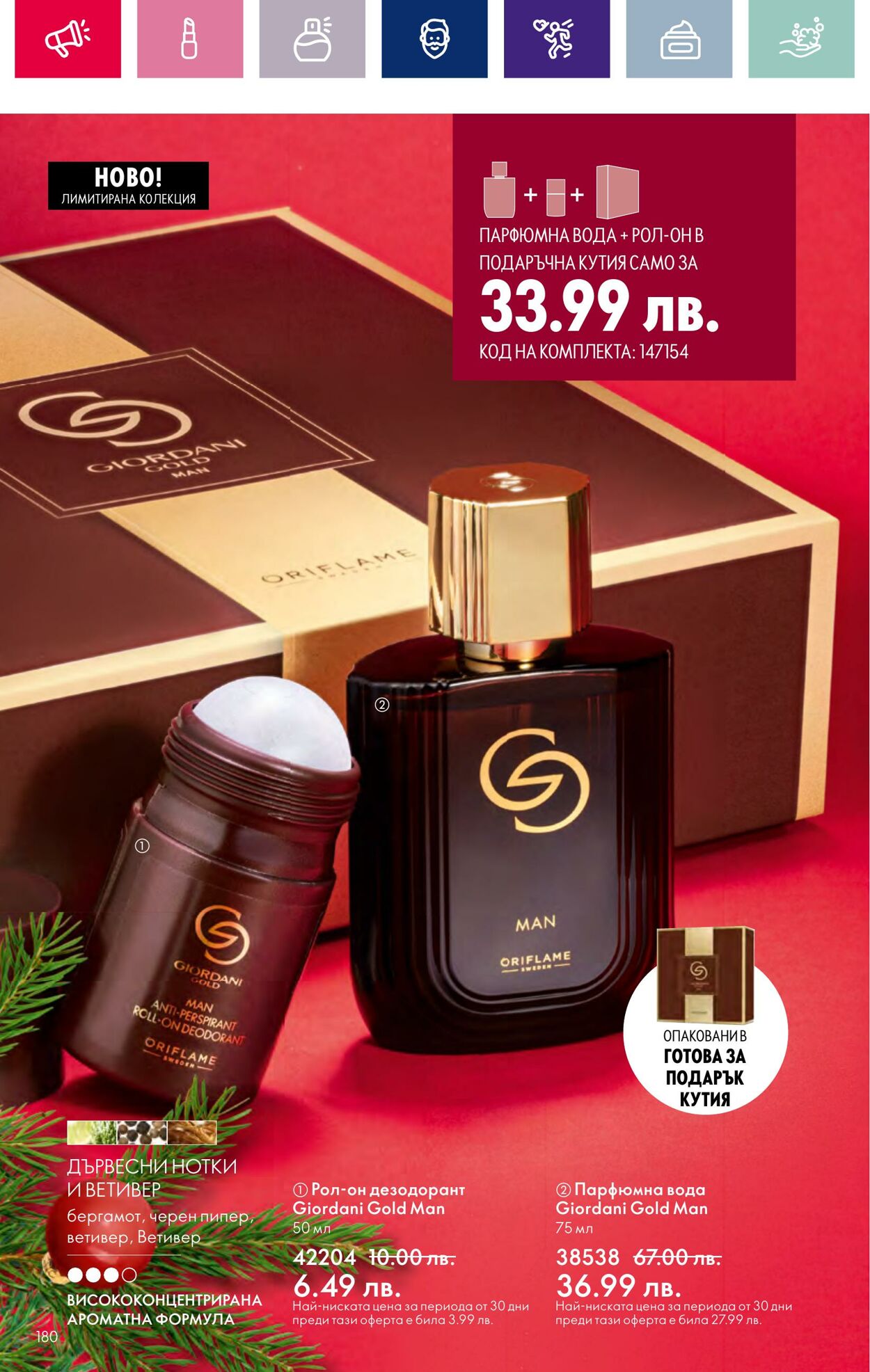 каталог Oriflame 01.11.2023 - 30.11.2023