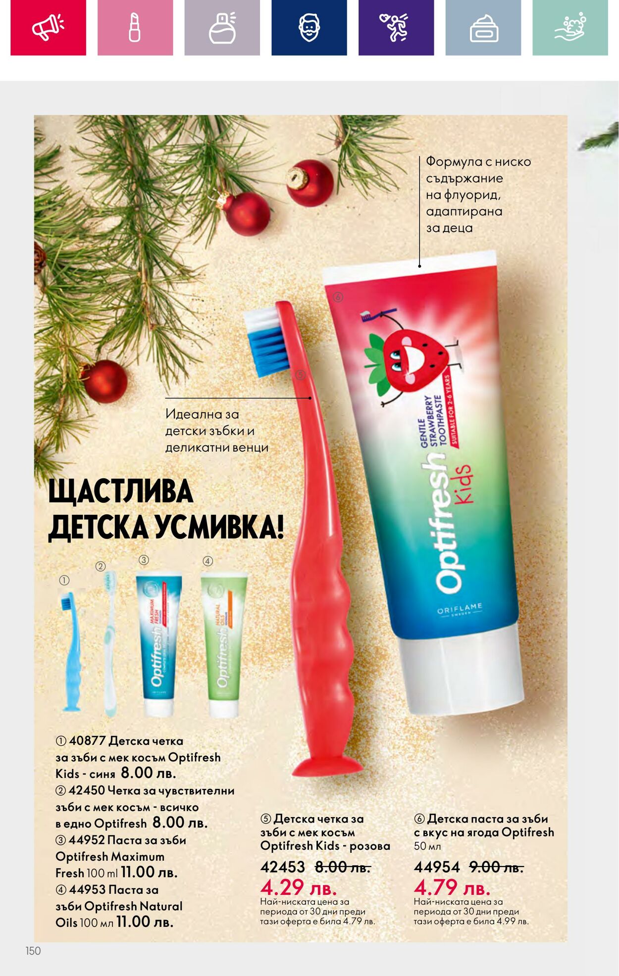 каталог Oriflame 01.11.2023 - 30.11.2023