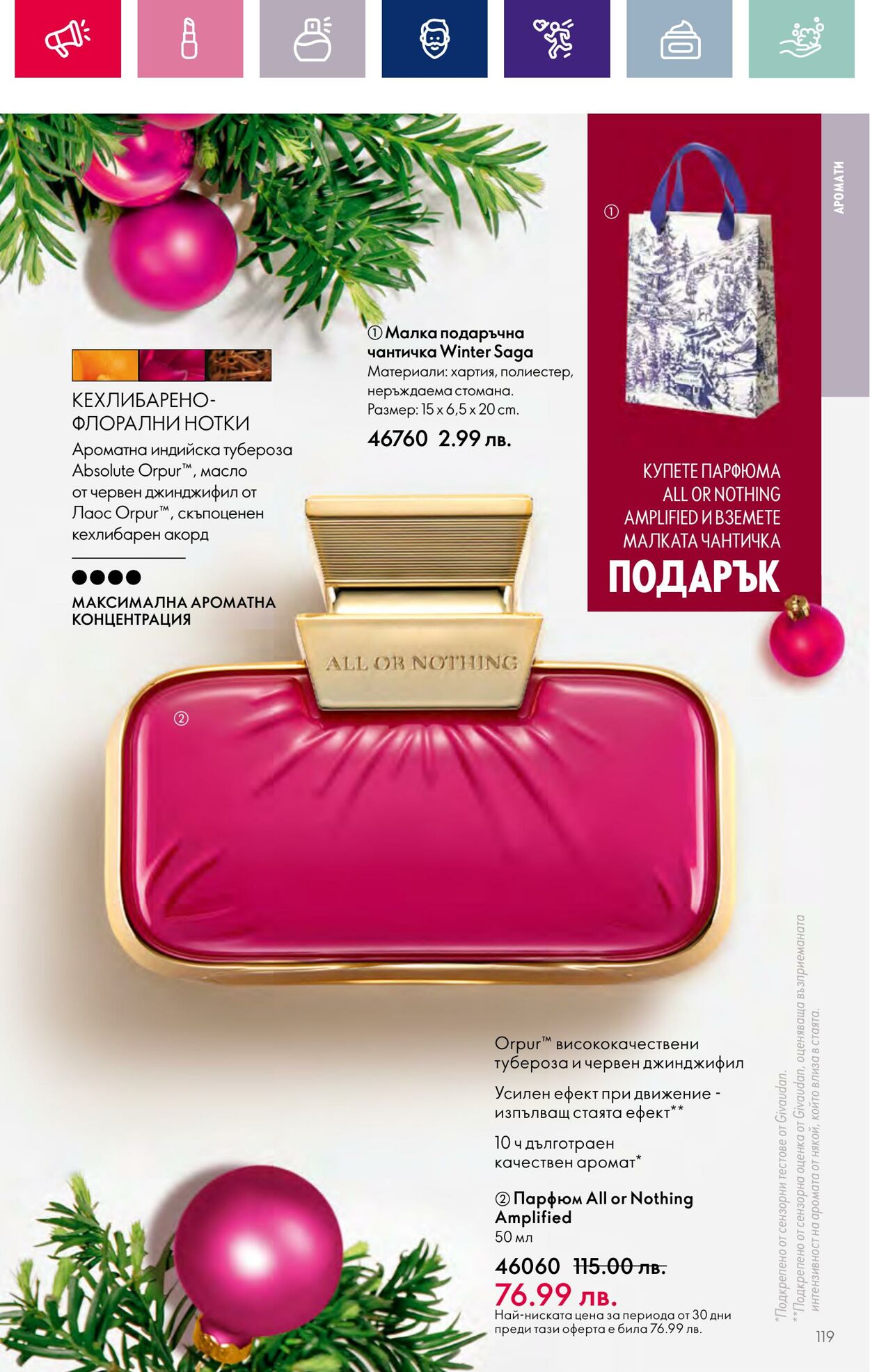 каталог Oriflame 01.11.2023 - 30.11.2023