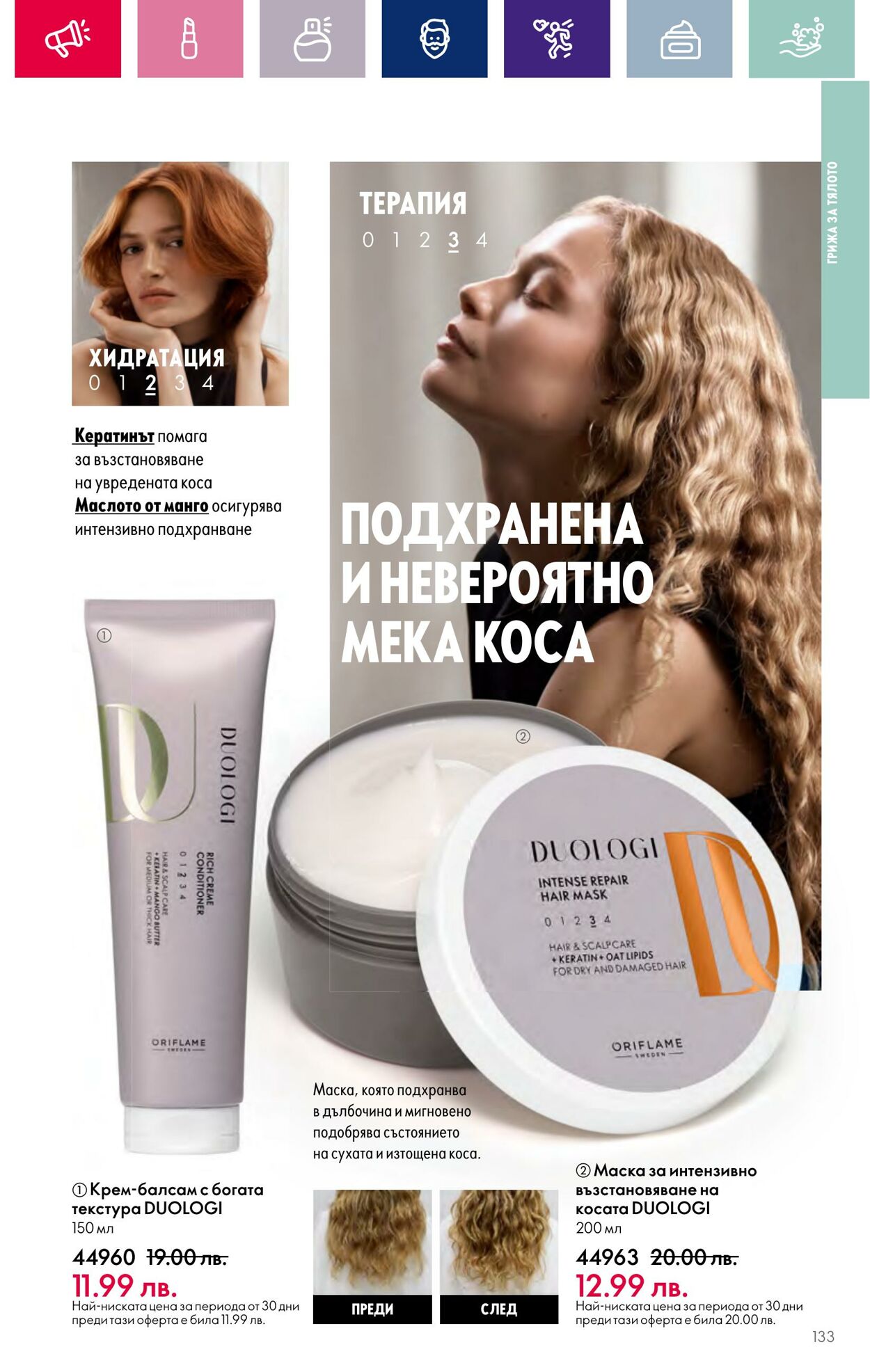 каталог Oriflame 01.11.2023 - 30.11.2023