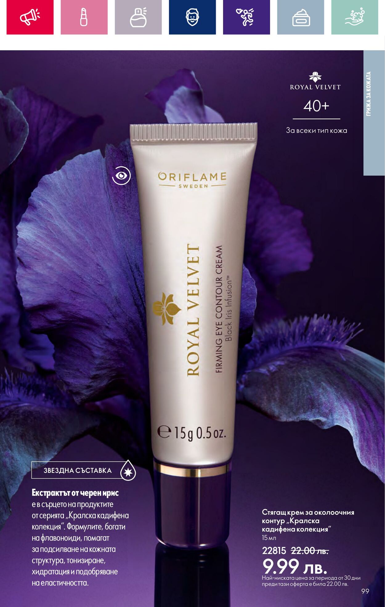 каталог Oriflame 01.11.2023 - 30.11.2023