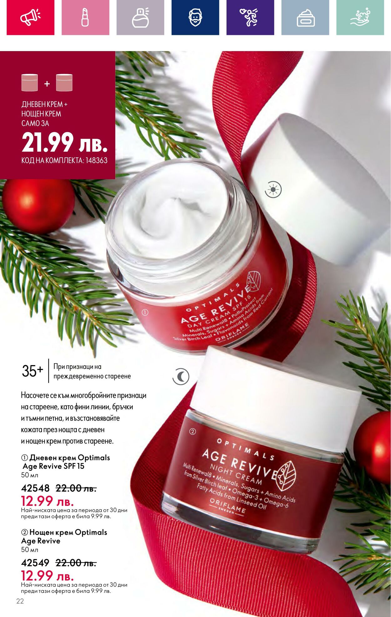 каталог Oriflame 01.11.2023 - 30.11.2023