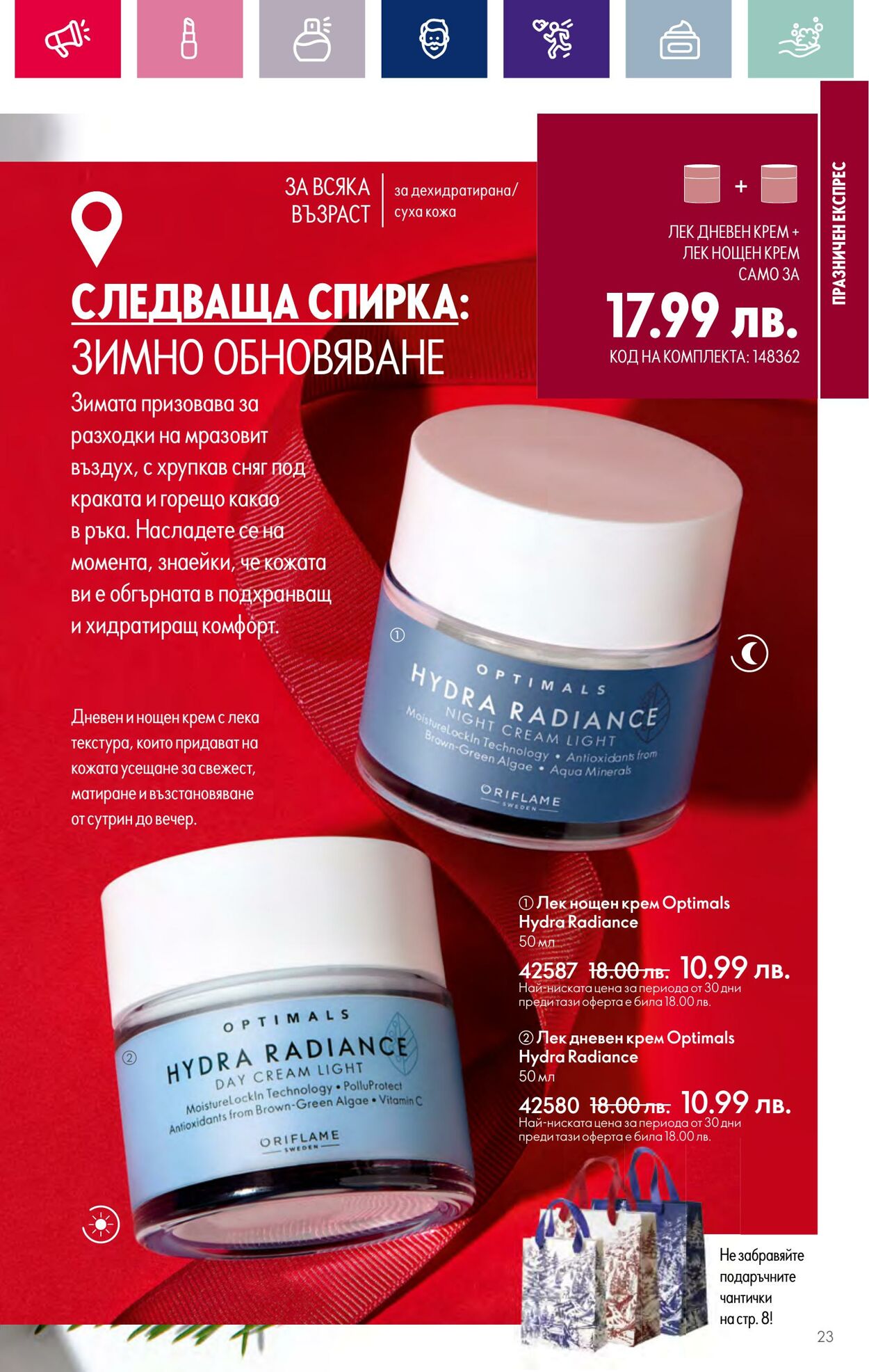 каталог Oriflame 01.11.2023 - 30.11.2023