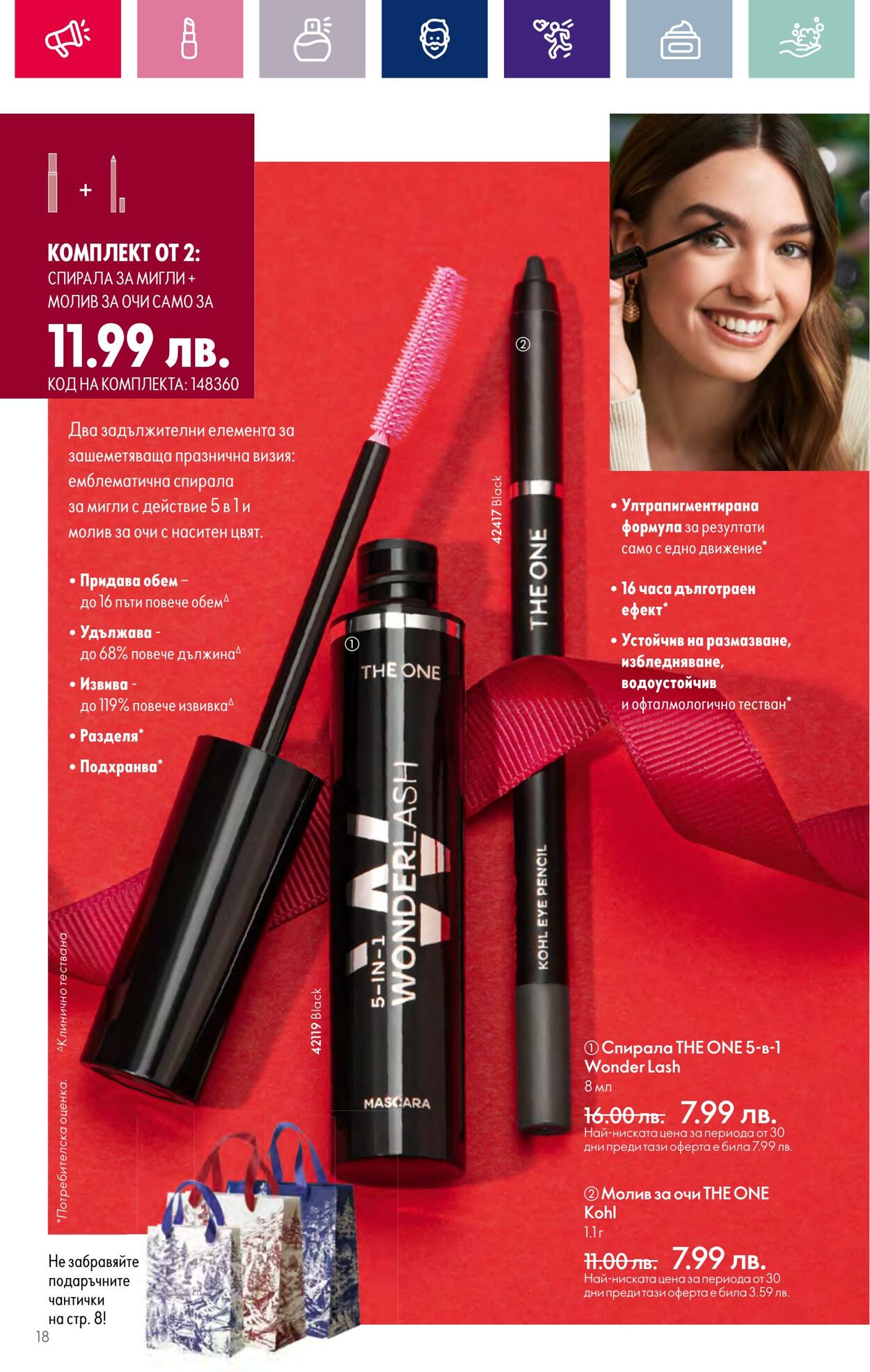 каталог Oriflame 01.11.2023 - 30.11.2023