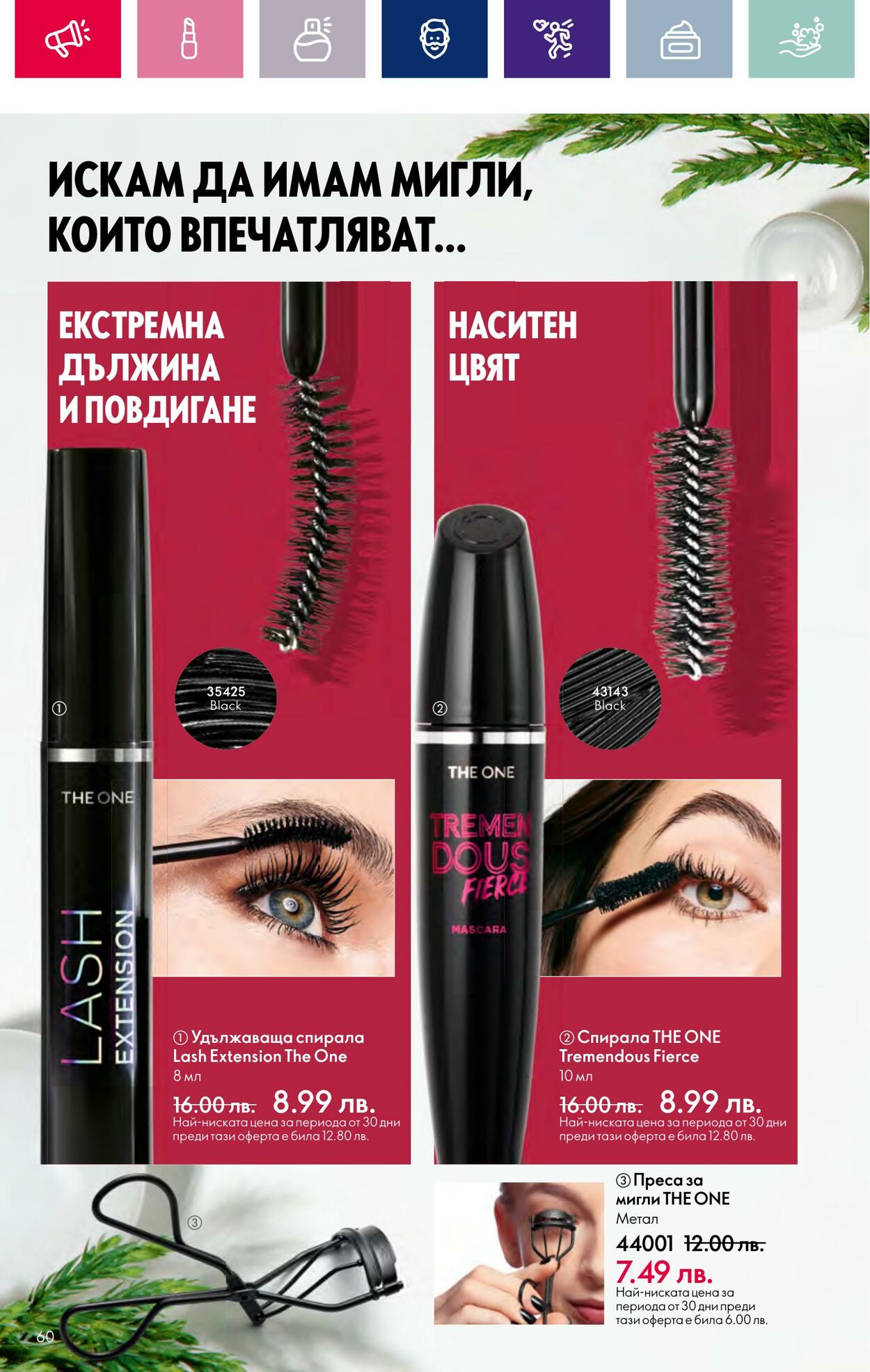 каталог Oriflame 01.11.2023 - 30.11.2023