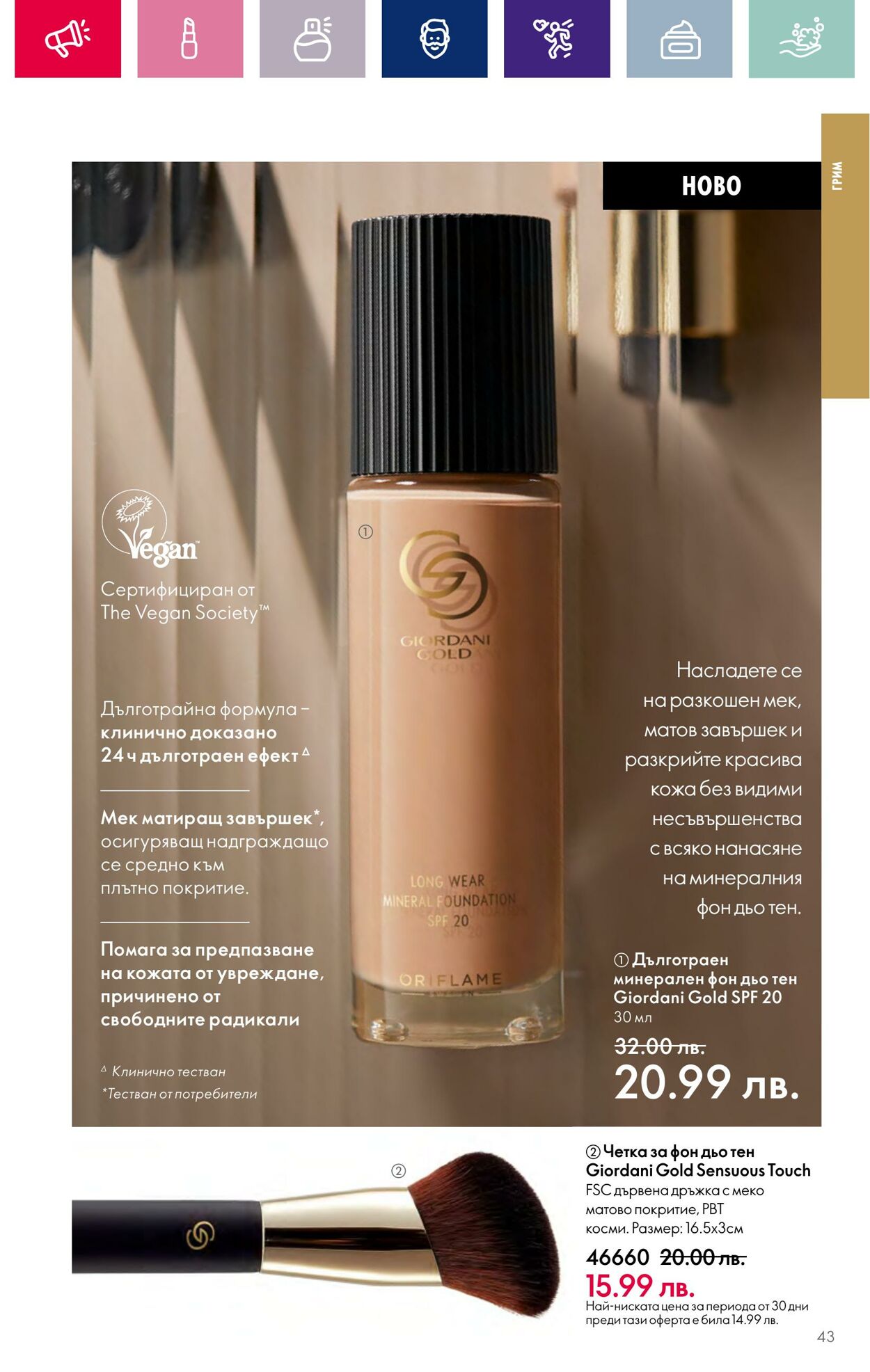 каталог Oriflame 01.11.2023 - 30.11.2023