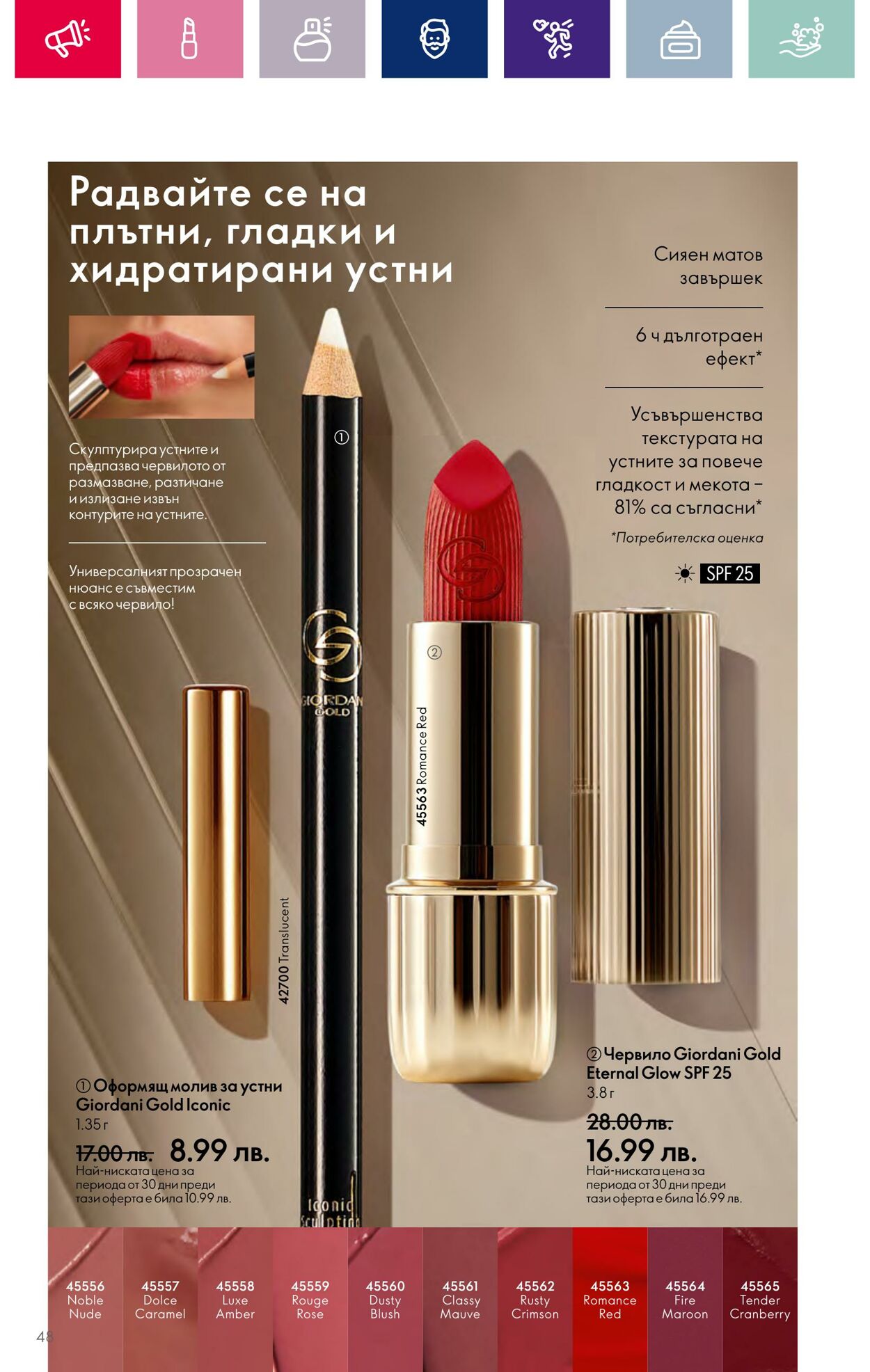 каталог Oriflame 01.11.2023 - 30.11.2023