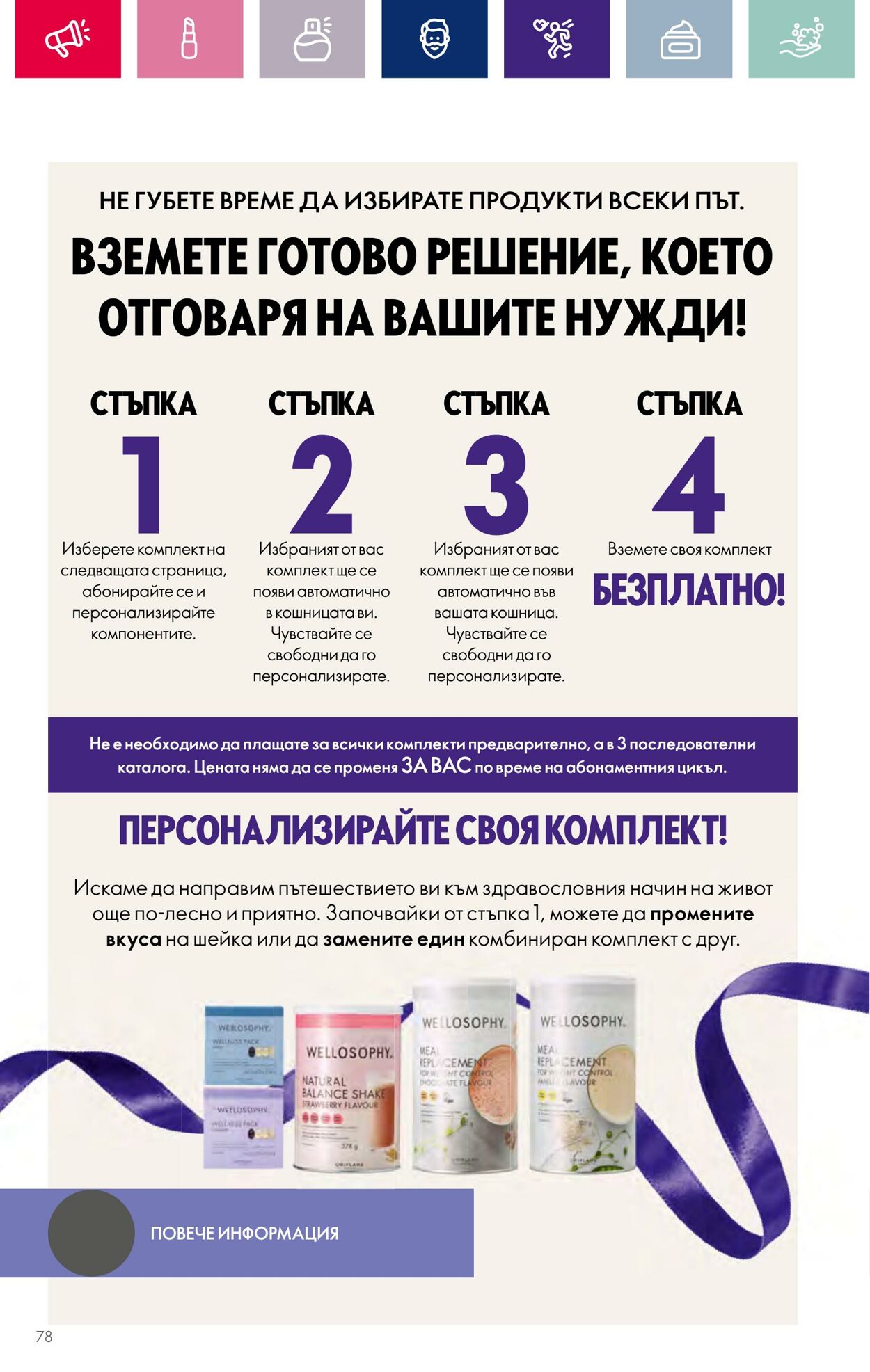 каталог Oriflame 01.11.2023 - 30.11.2023