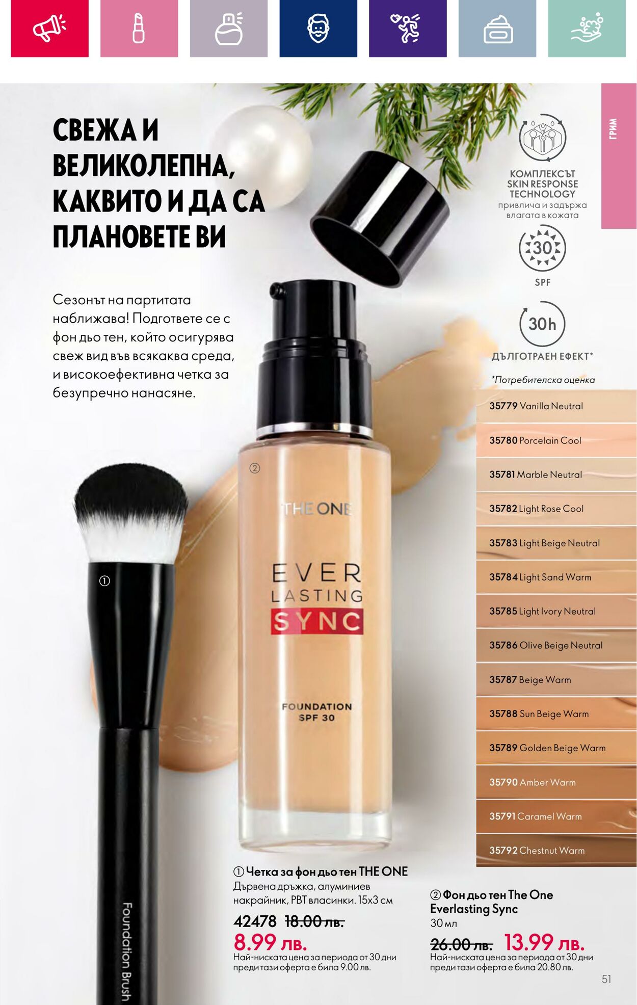 каталог Oriflame 01.11.2023 - 30.11.2023