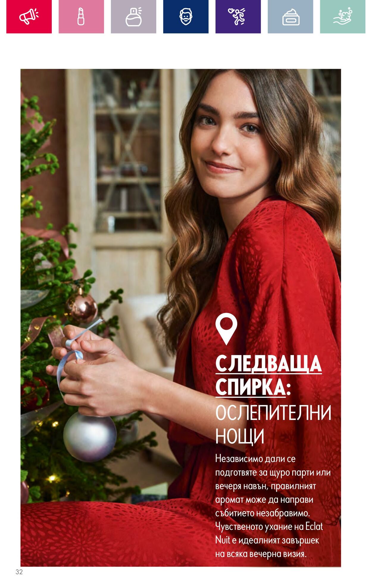 каталог Oriflame 01.11.2023 - 30.11.2023