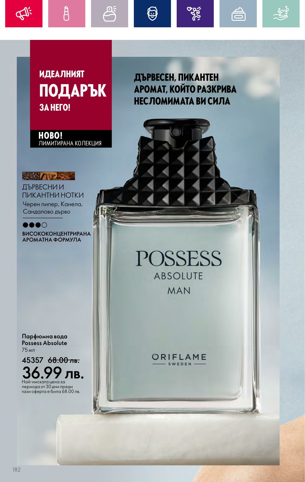 каталог Oriflame 01.11.2023 - 30.11.2023