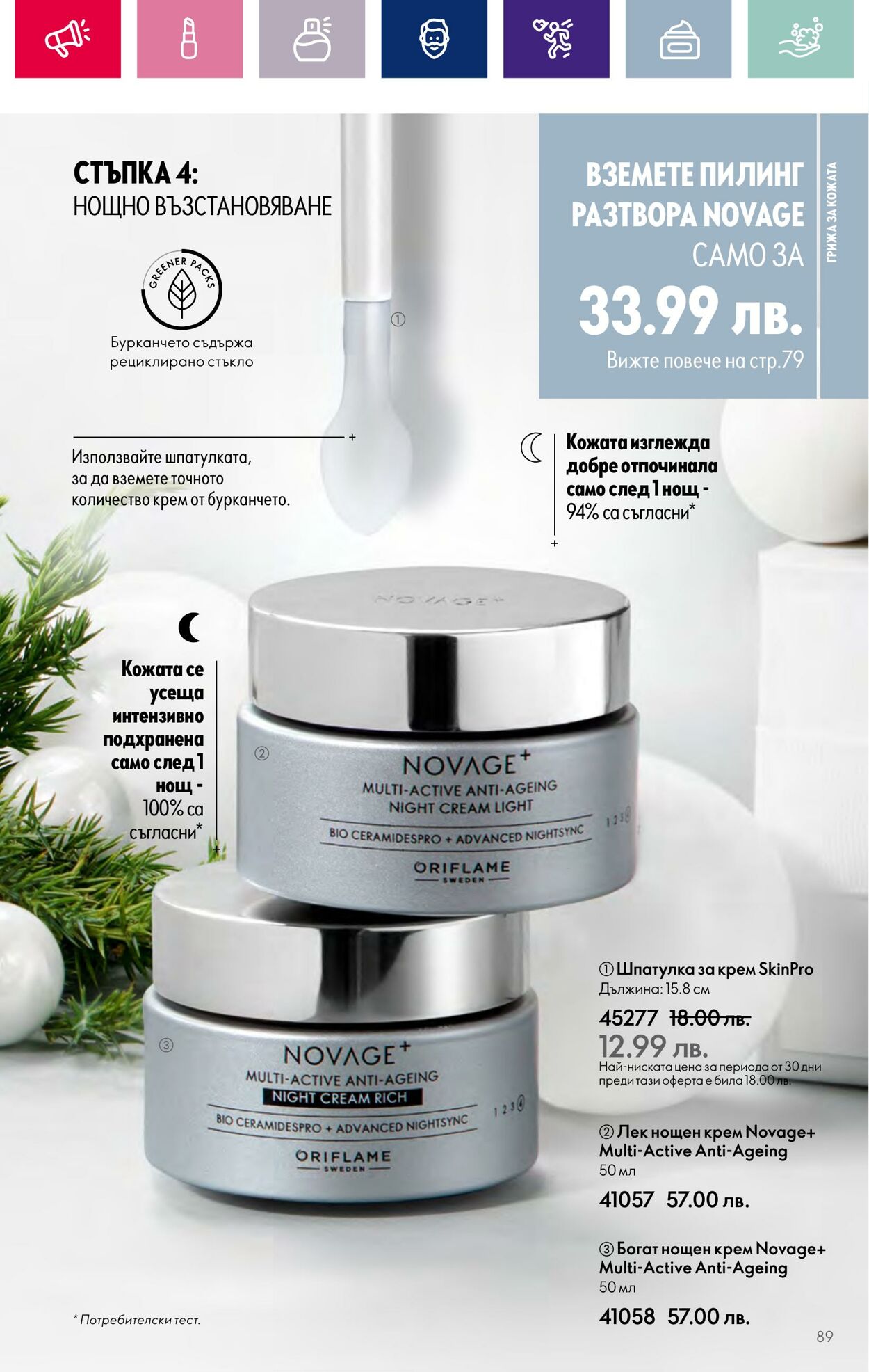 каталог Oriflame 01.11.2023 - 30.11.2023