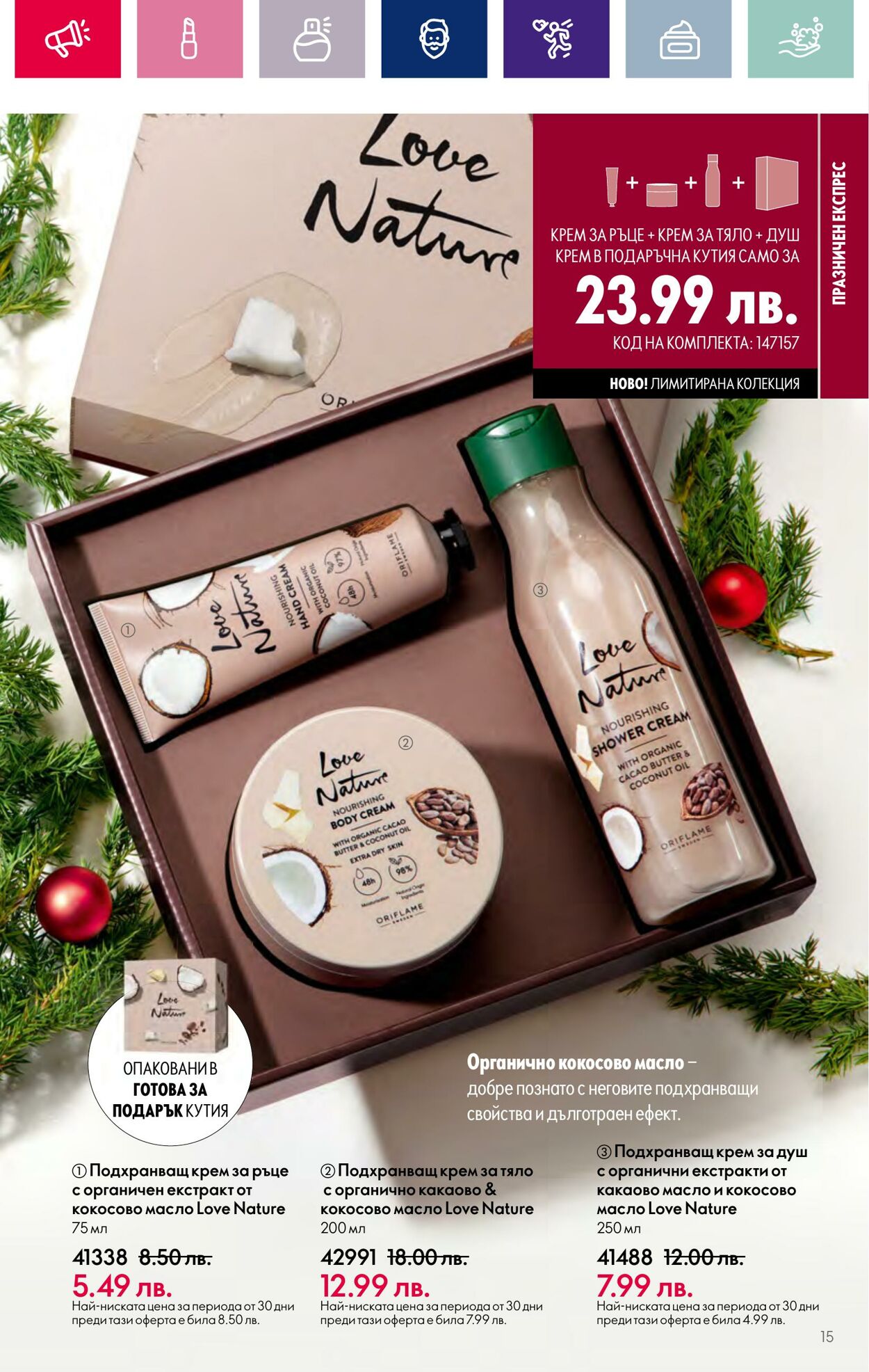 каталог Oriflame 01.11.2023 - 30.11.2023