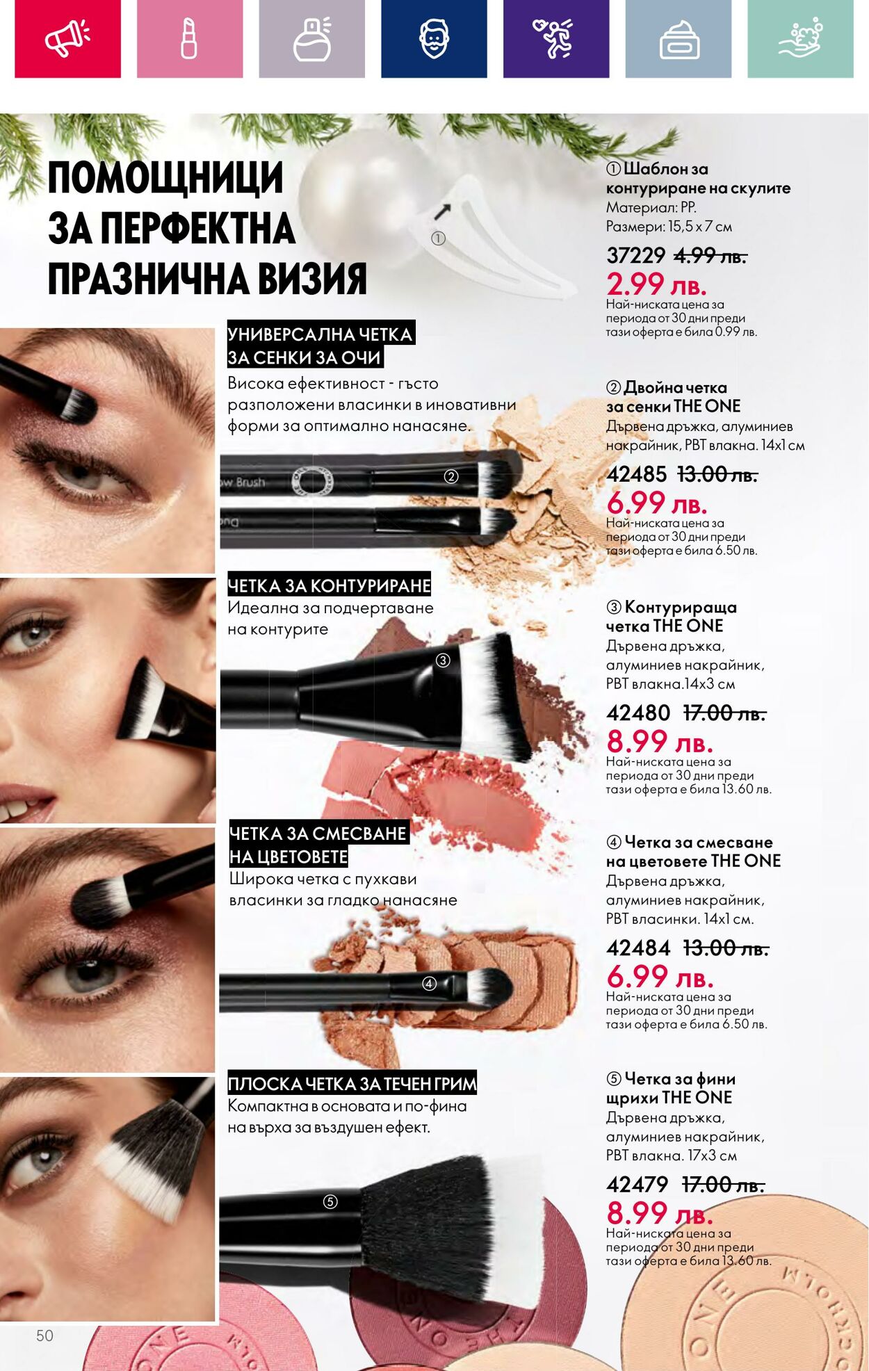 каталог Oriflame 01.11.2023 - 30.11.2023