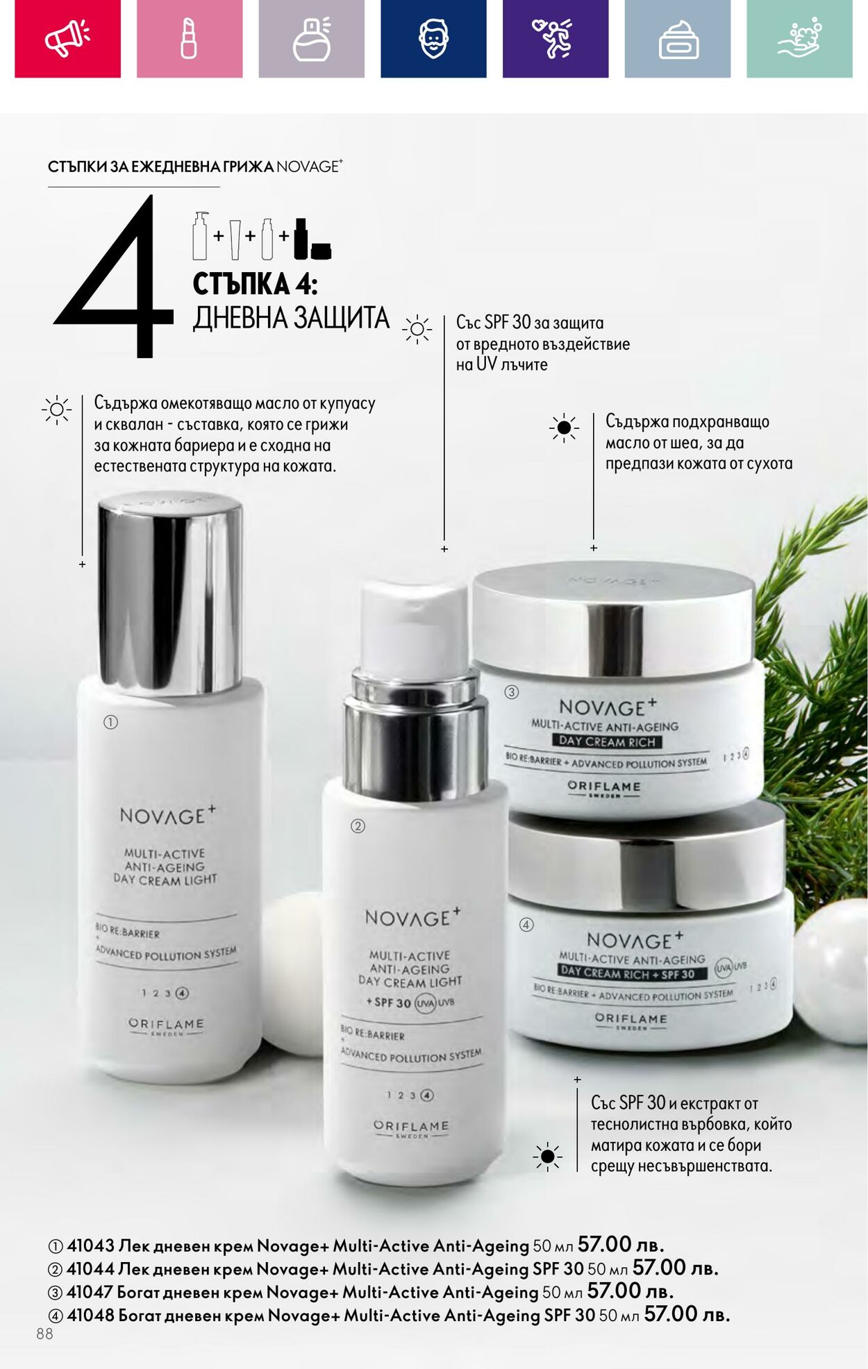 каталог Oriflame 01.11.2023 - 30.11.2023