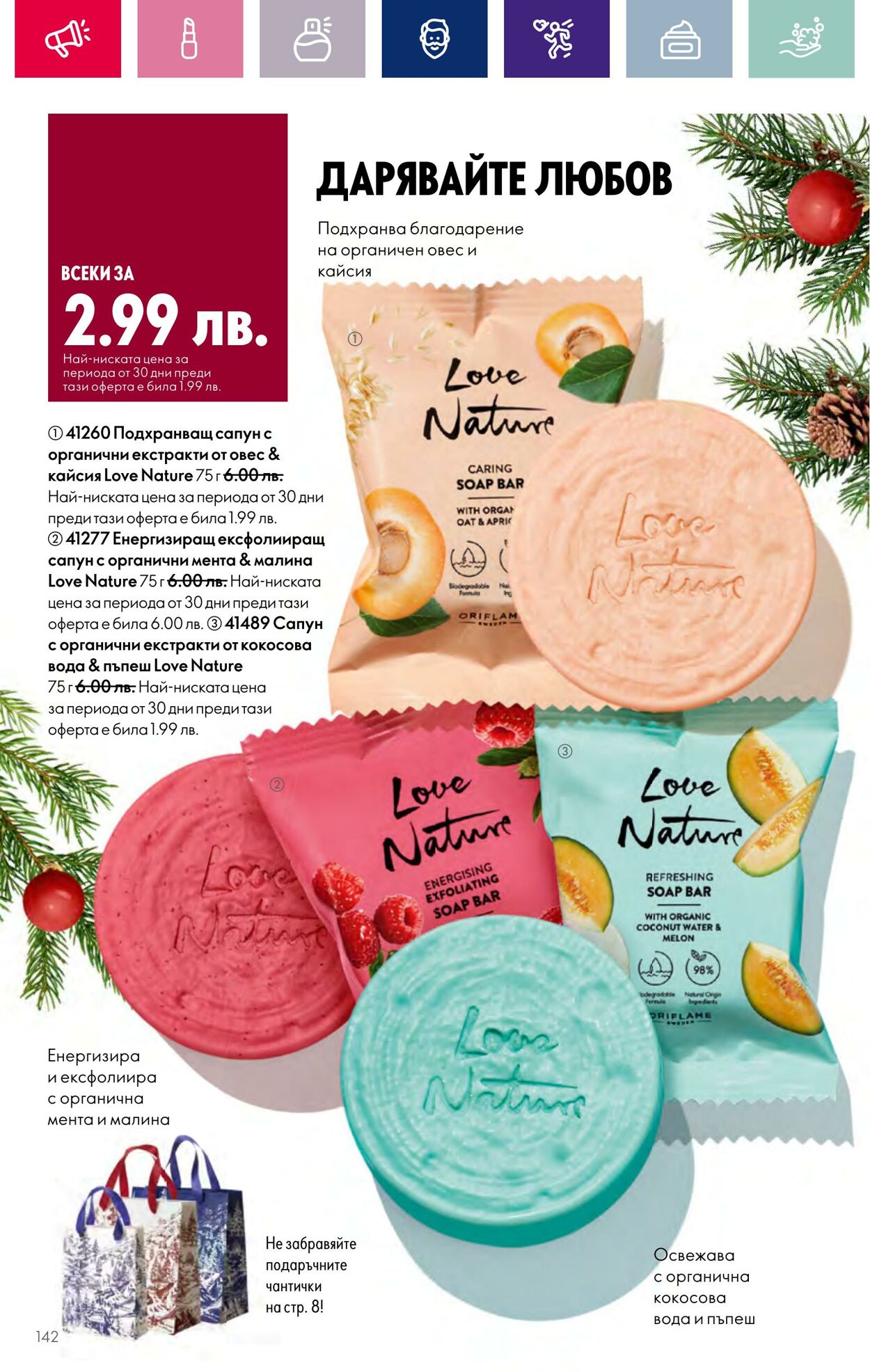 каталог Oriflame 01.11.2023 - 30.11.2023