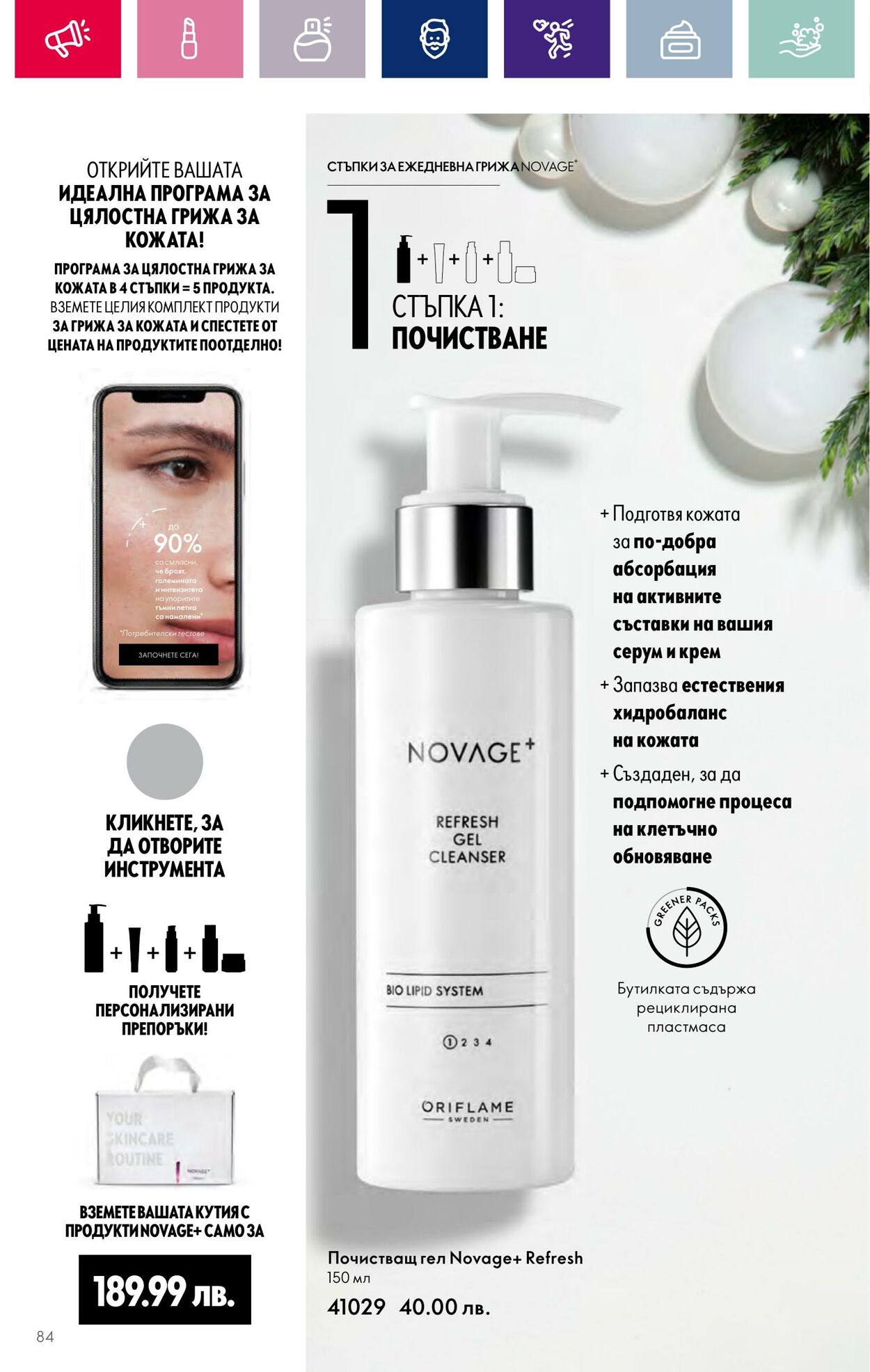 каталог Oriflame 01.11.2023 - 30.11.2023