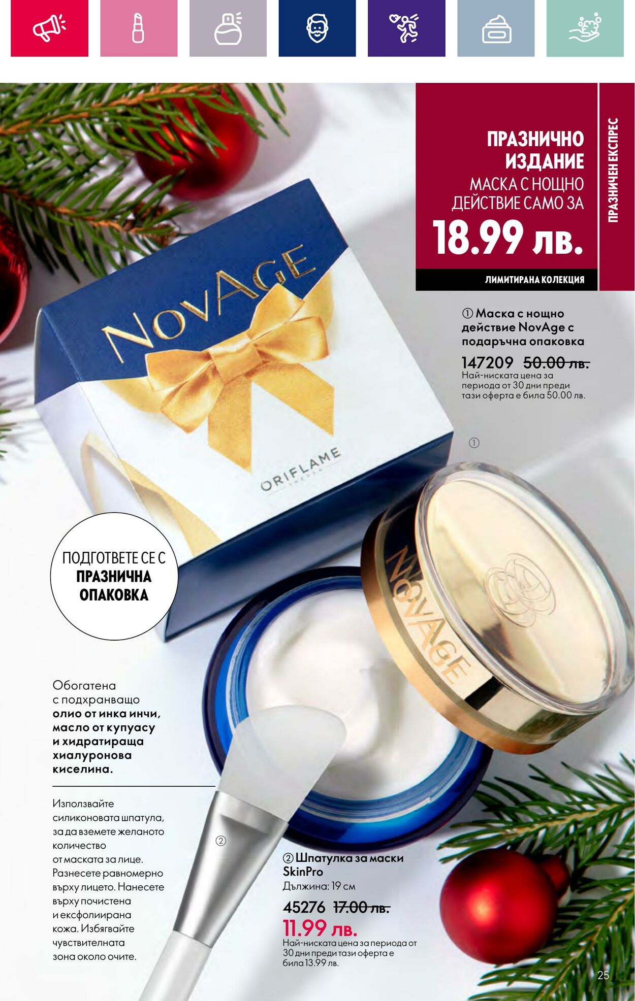 каталог Oriflame 01.11.2023 - 30.11.2023