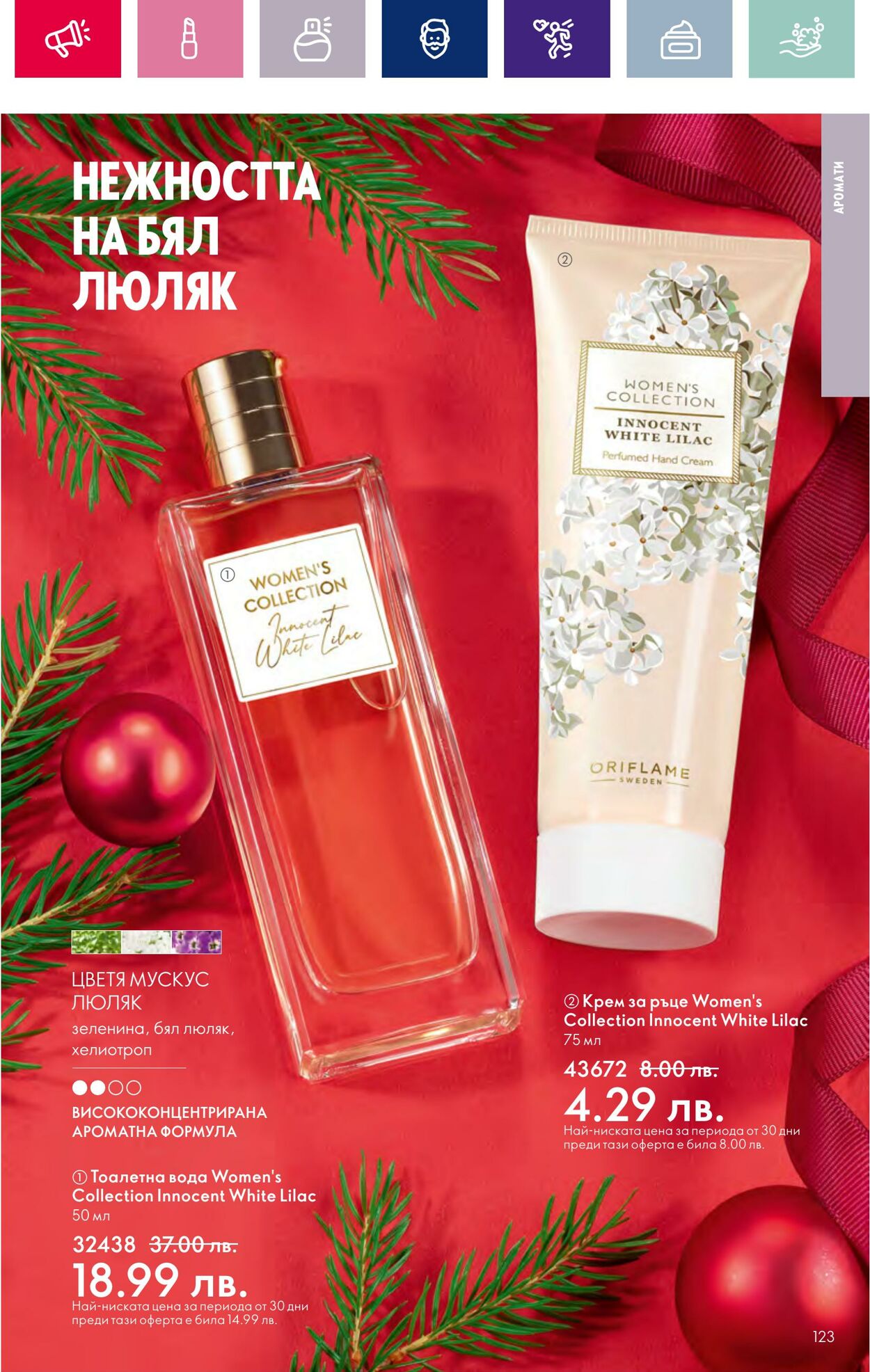 каталог Oriflame 01.11.2023 - 30.11.2023