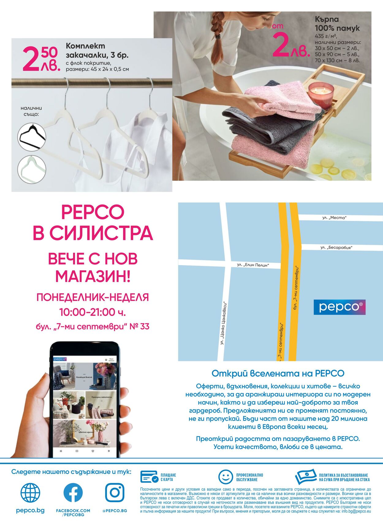 каталог Pepco 15.09.2023 - 21.09.2023