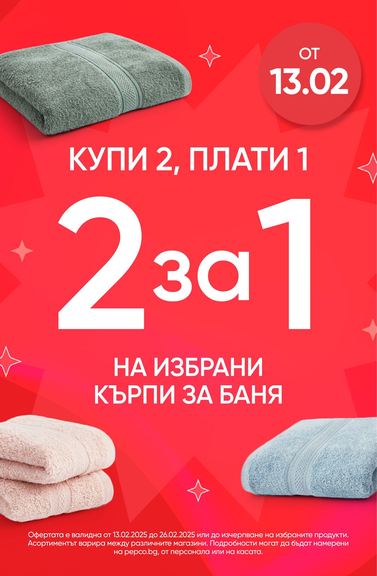 каталог Pepco 17.02.2025 - 25.02.2025