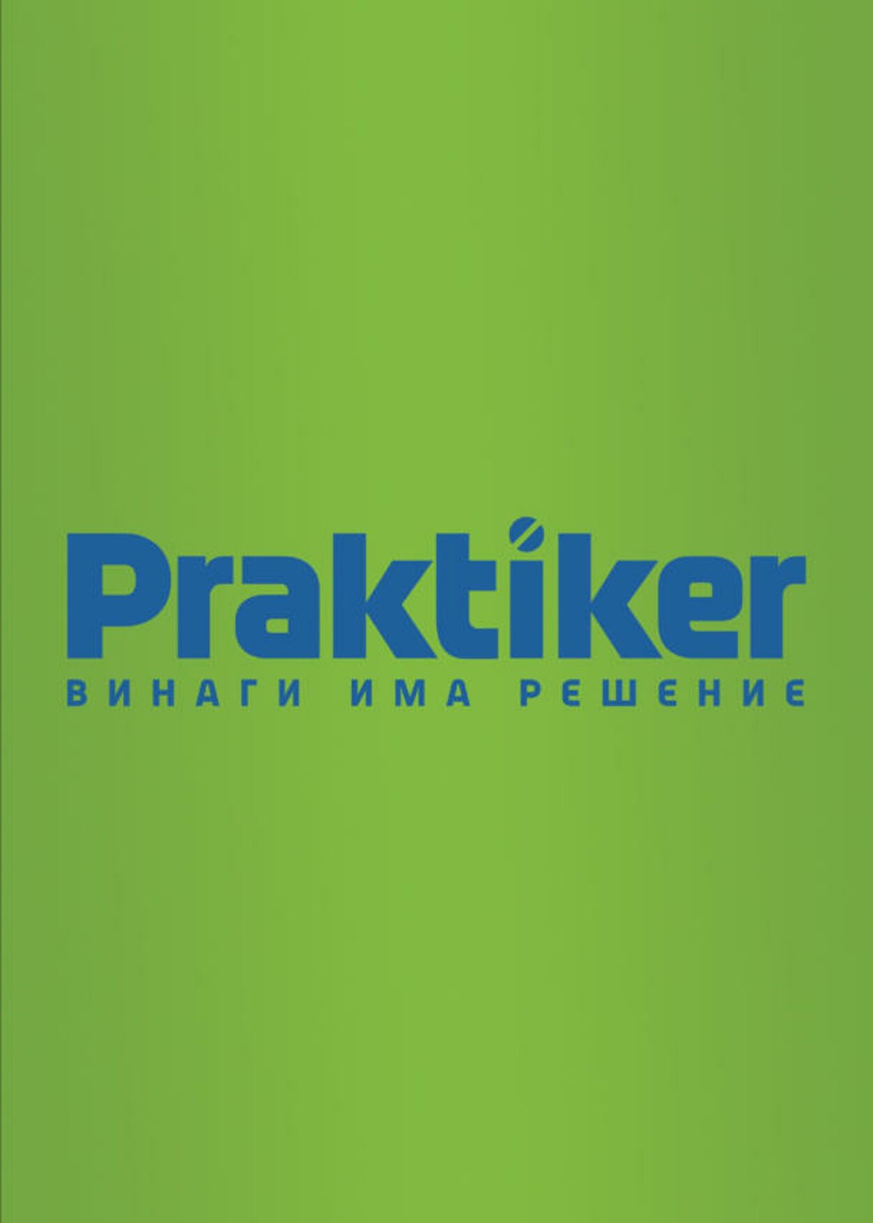 каталог Praktiker 16.10.2024 - 10.11.2024