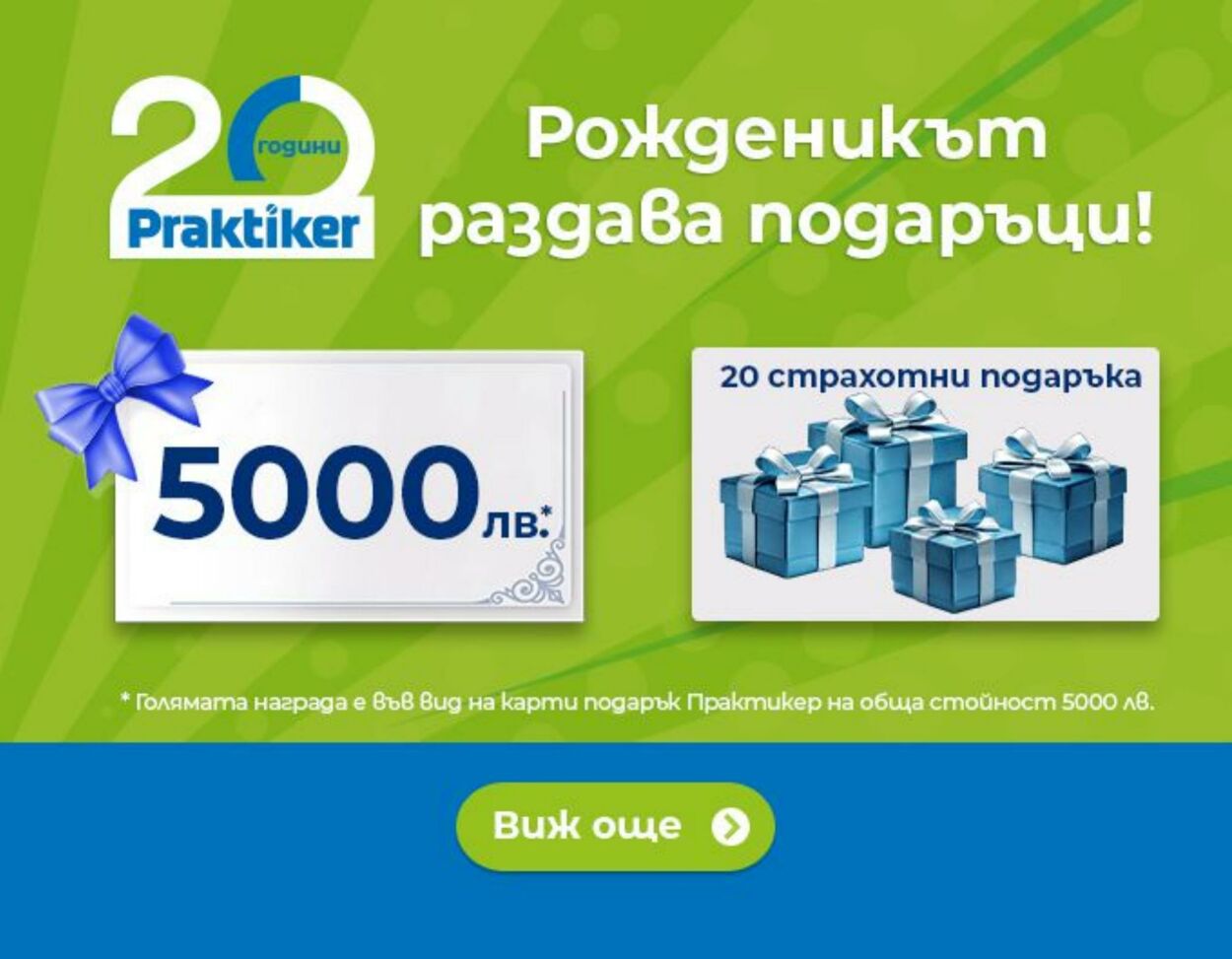 каталог Praktiker 13.09.2024 - 17.09.2024