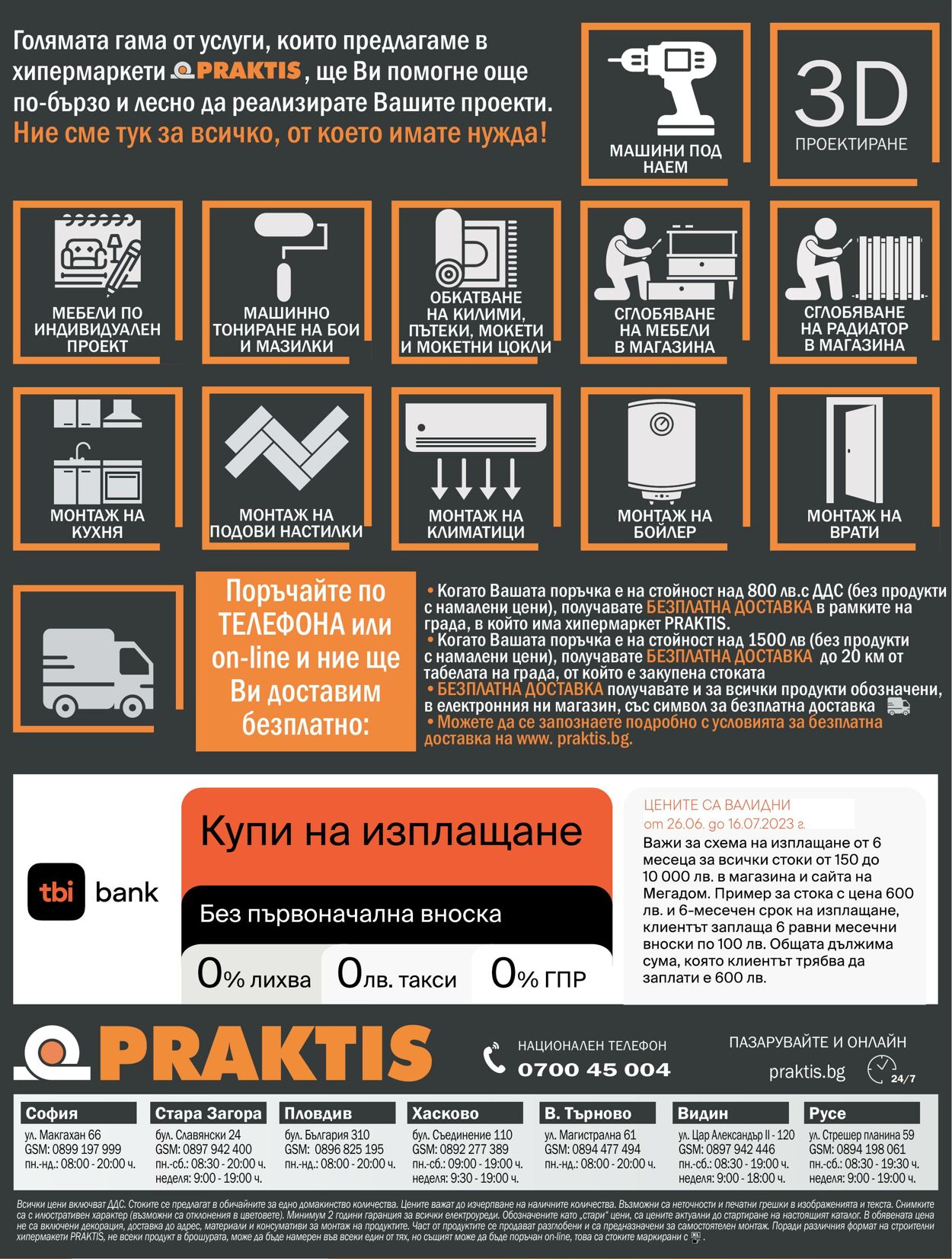 каталог Praktis 26.06.2023 - 16.07.2023