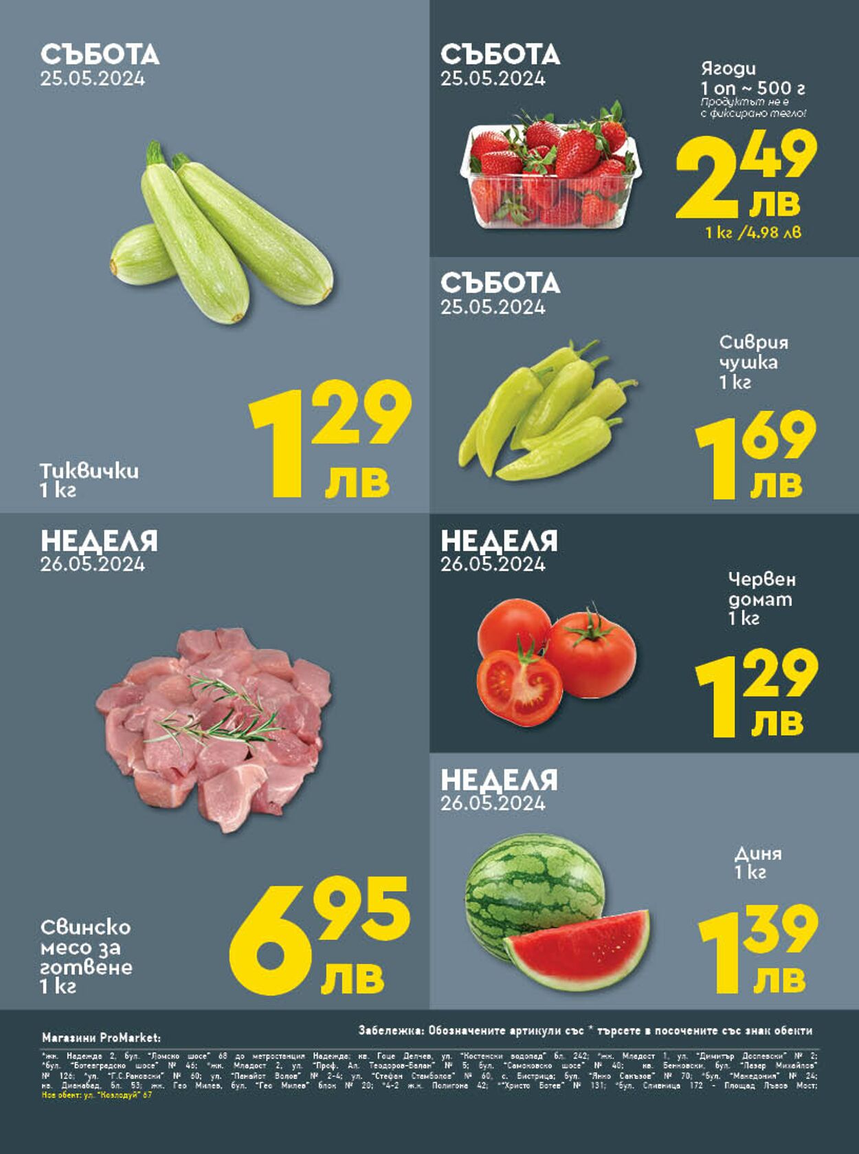 каталог ProMarket 24.05.2024 - 26.05.2024