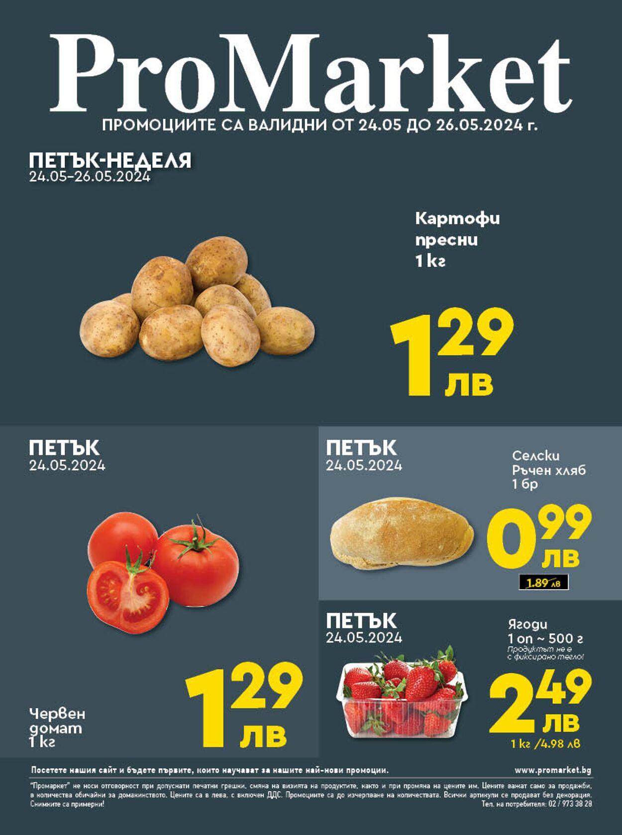 каталог ProMarket 24.05.2024 - 26.05.2024