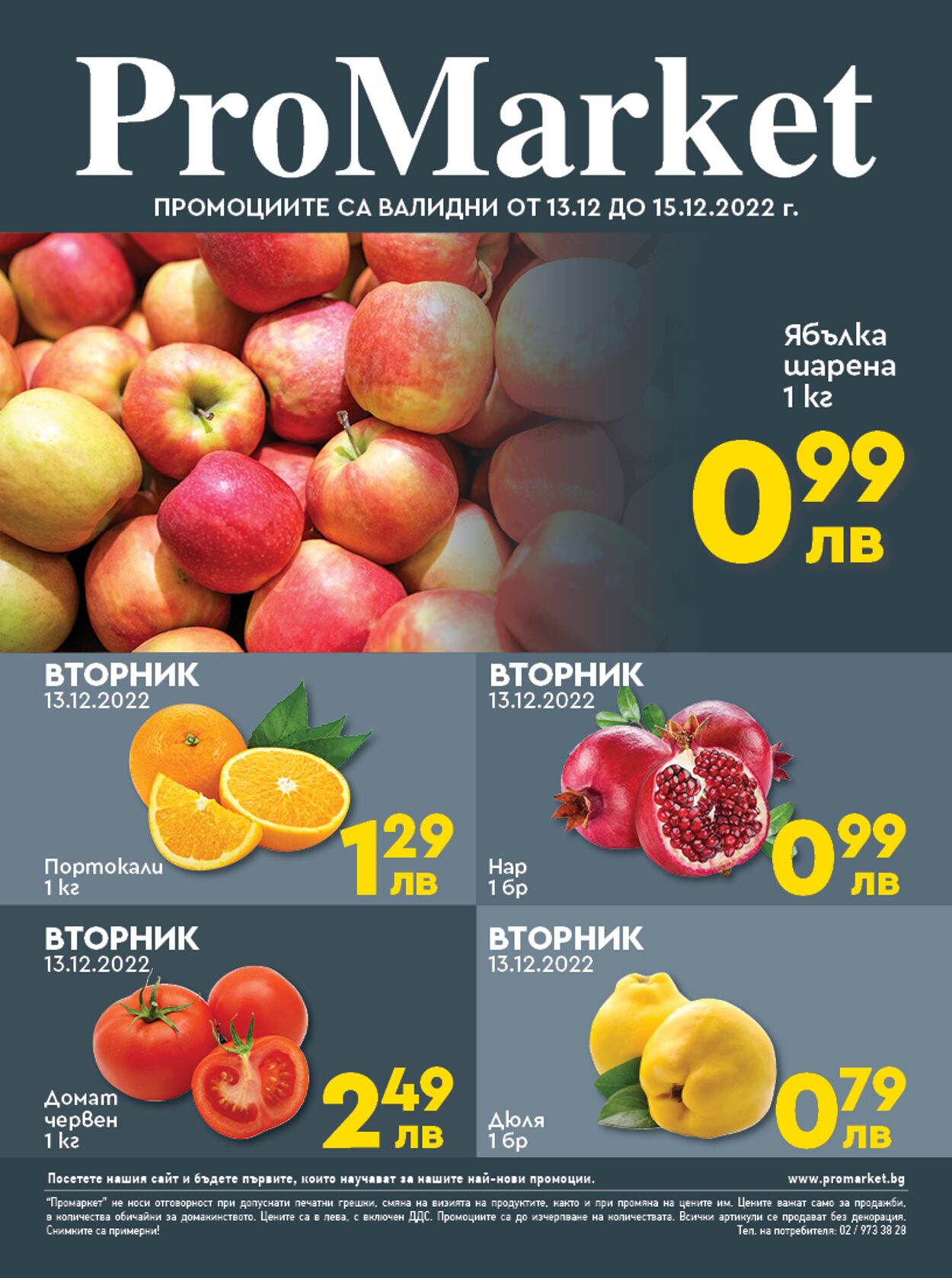 ProMarket - текуща брошура 15.12 - Брошури, Промоции - Broshura-bg.com