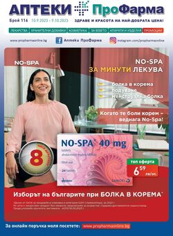 каталог Аптеки ПроФарма 10.11.2023 - 09.12.2023