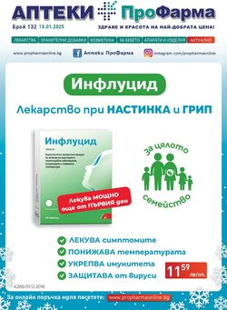 каталог Аптеки ПроФарма 12.01.2025 - 26.01.2025