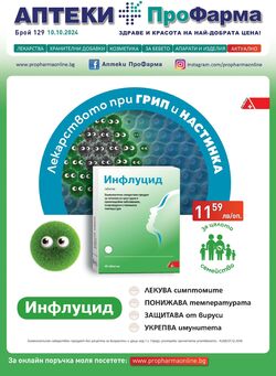 каталог Аптеки ПроФарма 10.07.2024 - 18.07.2024