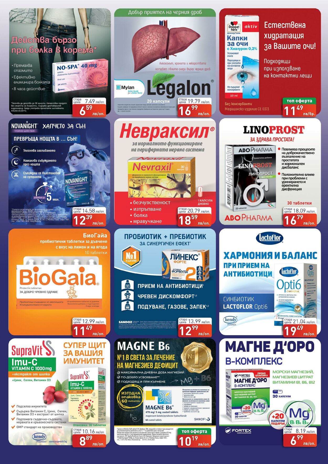 каталог Аптеки ПроФарма 10.11.2022 - 09.12.2022